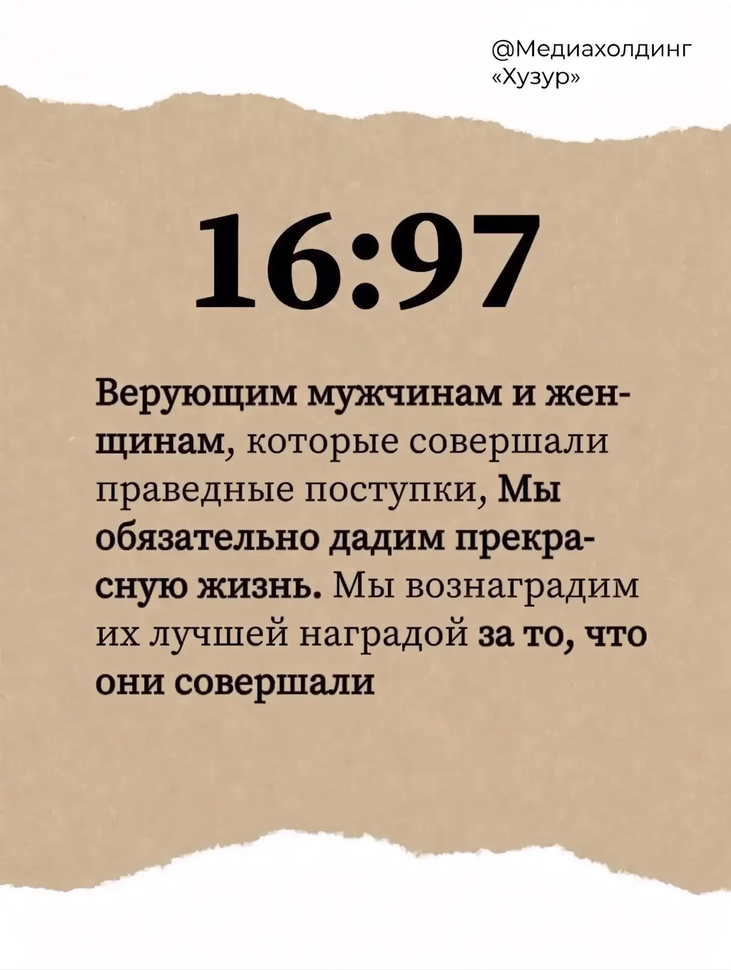 Настоящая прекрасная жизнь начинается с веры, праведных поступков и упования на Аллаха....