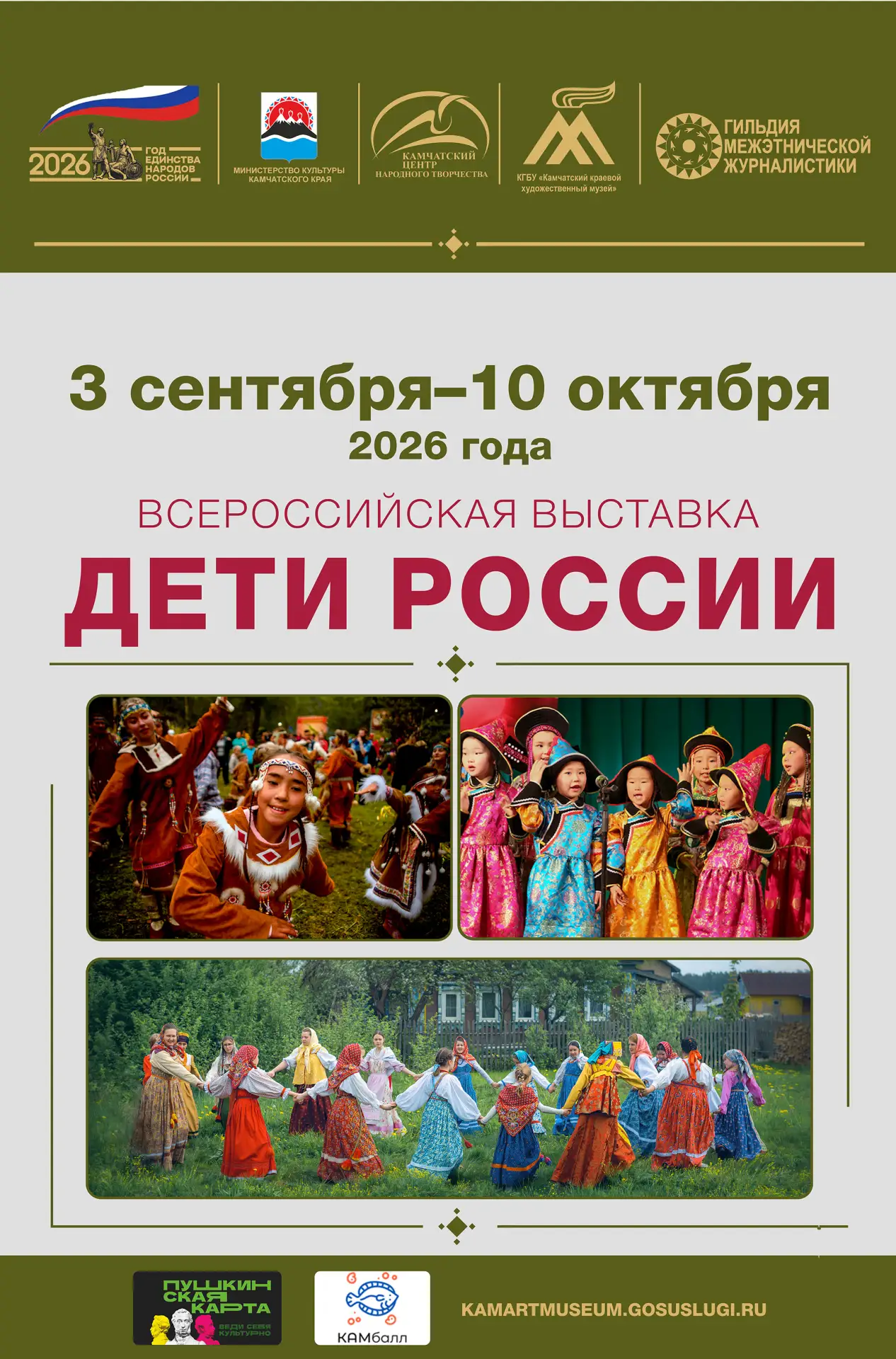 Заглянуть в многоликую душу России: на Камчатке откроется выставка «Дети России»