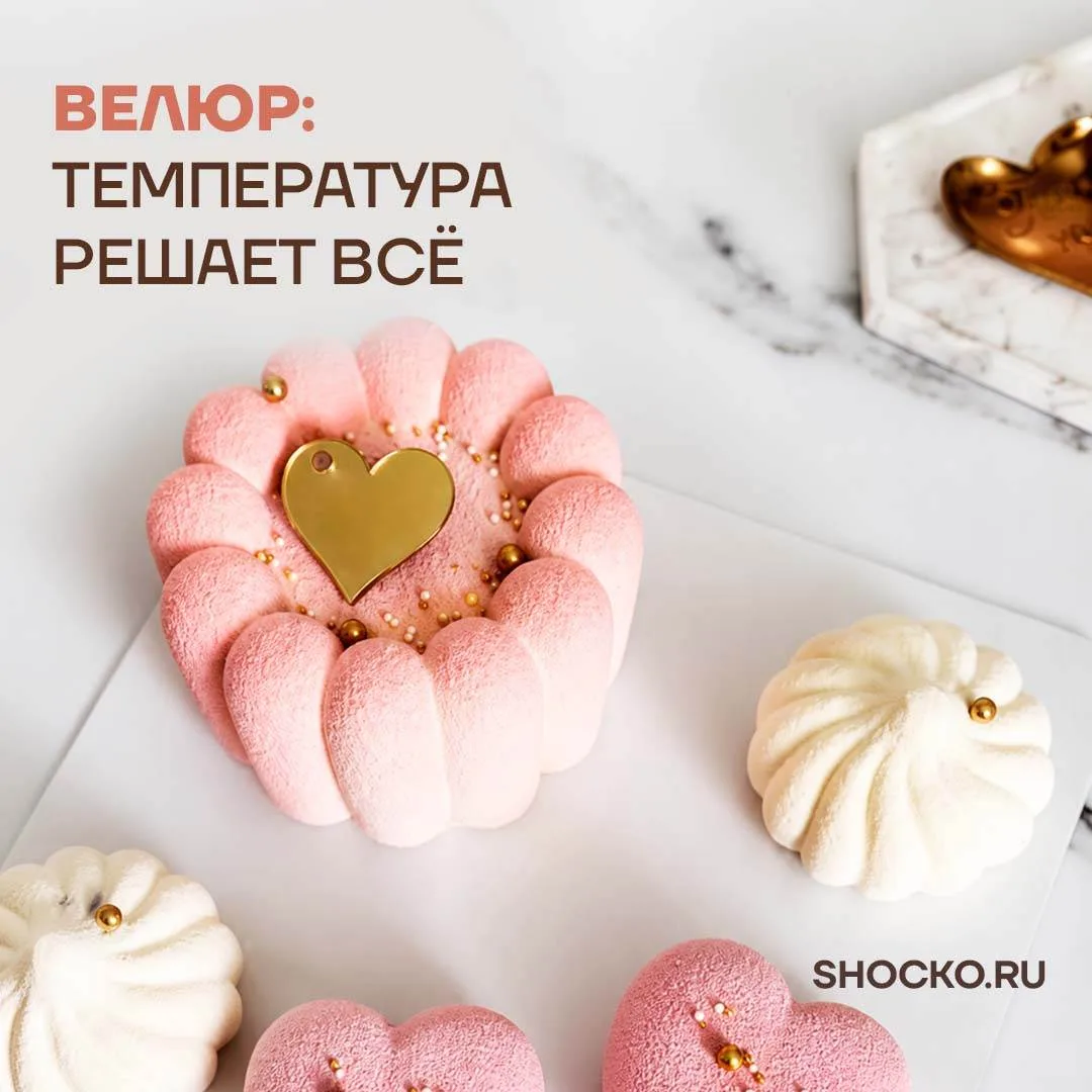 Велюр: температура решает всё