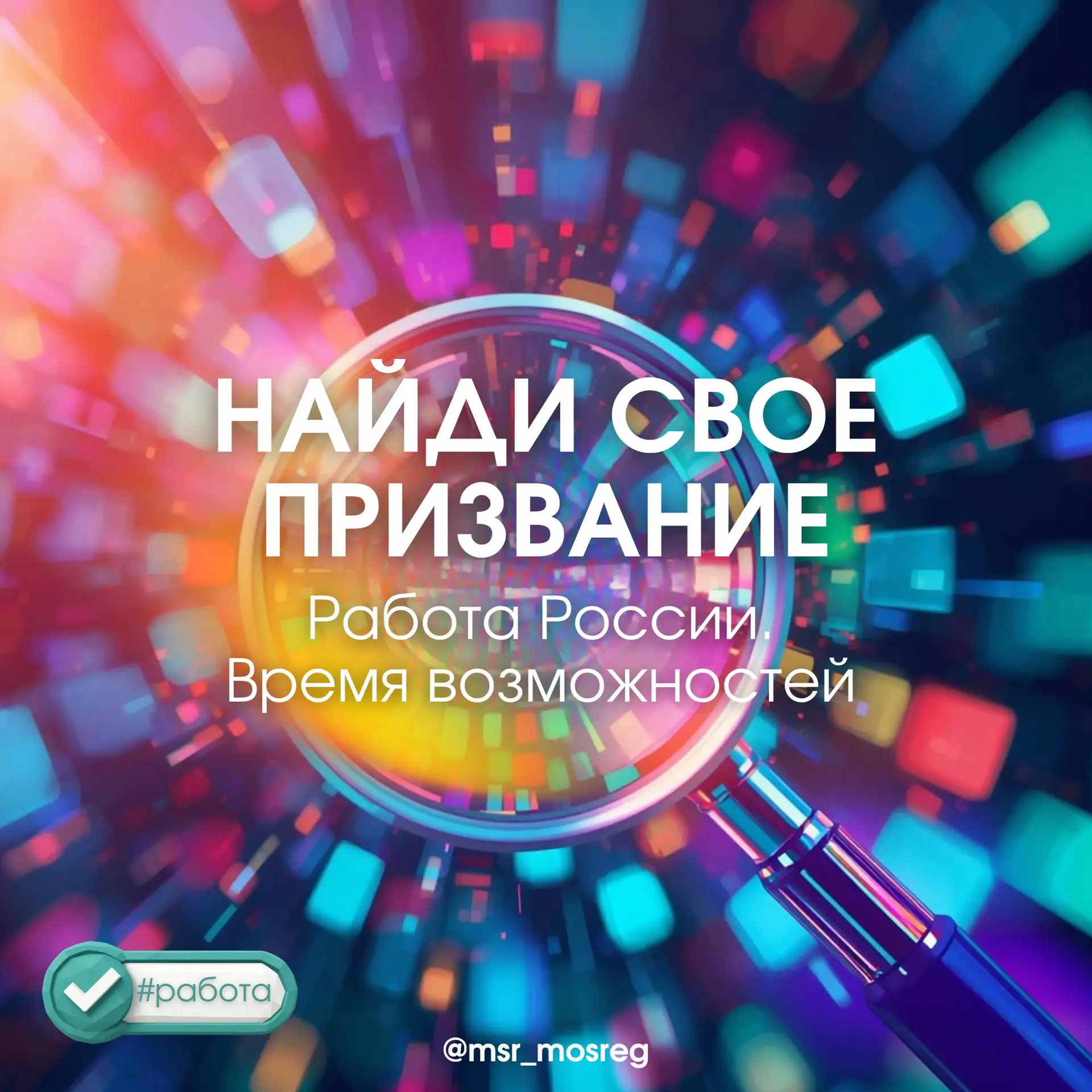 💼 Более 7️⃣0️⃣0️⃣0️⃣перспективных вакансий предложат в Подмосковье  Уже 15 апреля стартует региональ