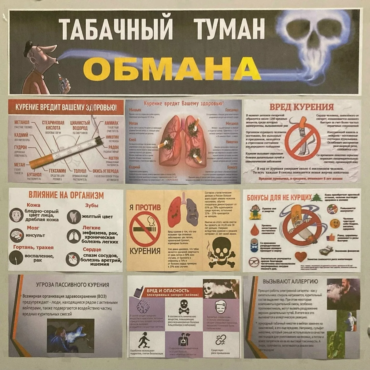 ⛔ ТАБАЧНЫЙ ТУМАН ОБМАНА ⛔