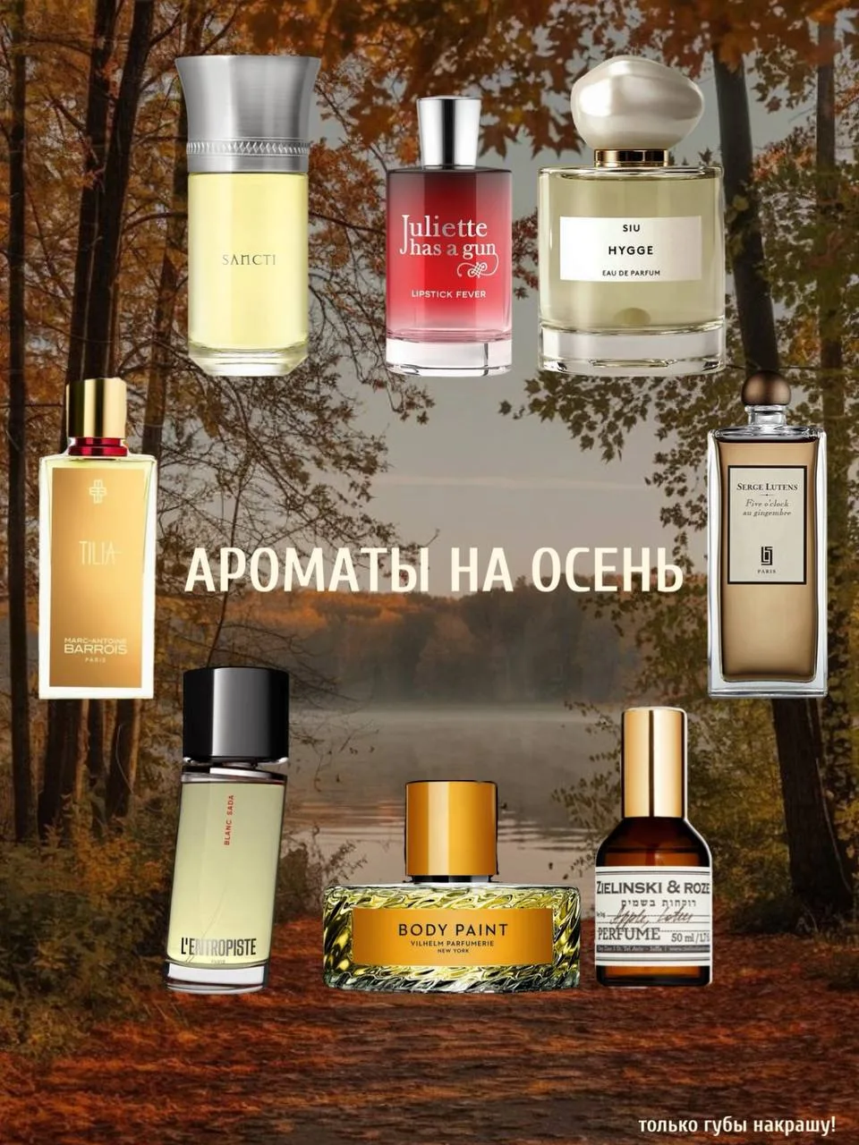 А вот что точно не нужно откладывать, так это мою подборку осенних ароматов, рассказыва...