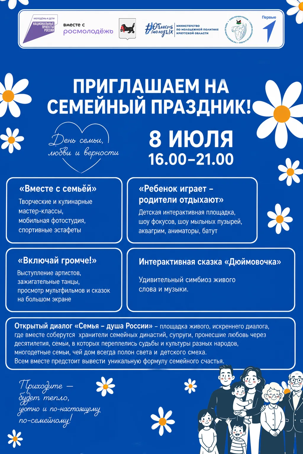 ❤️ Самое ценное в жизни — это моменты, проведенные вместе!
 
8 июля мы приглашаем вас на большое сем