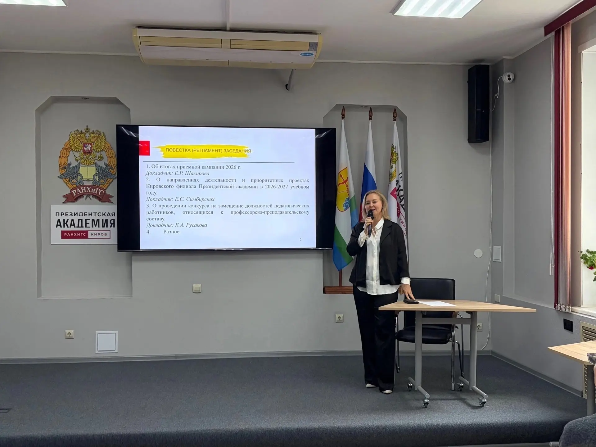 🏛️ В Президентской академии/Киров состоялось первое в новом учебном году заседание Учё...