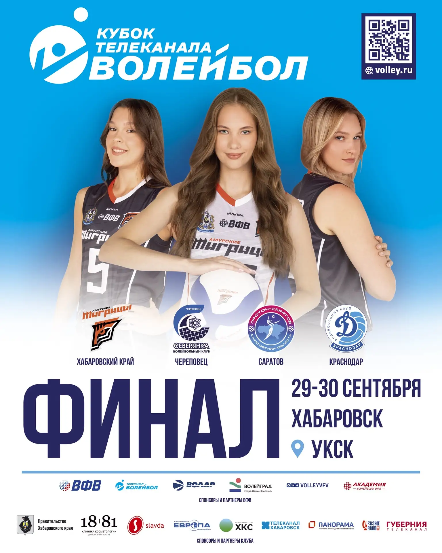 🏆Финал четырёх: встречаемся через неделю!