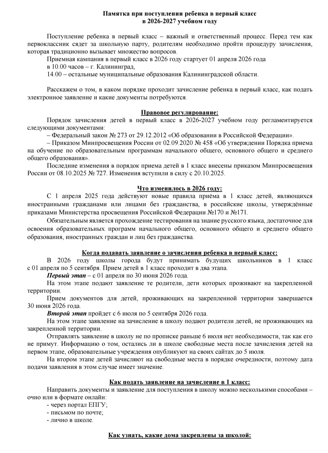 📚⭐️ Готовитесь к первому классу? Тогда эта подробная памятка специально для вас! Здесь...