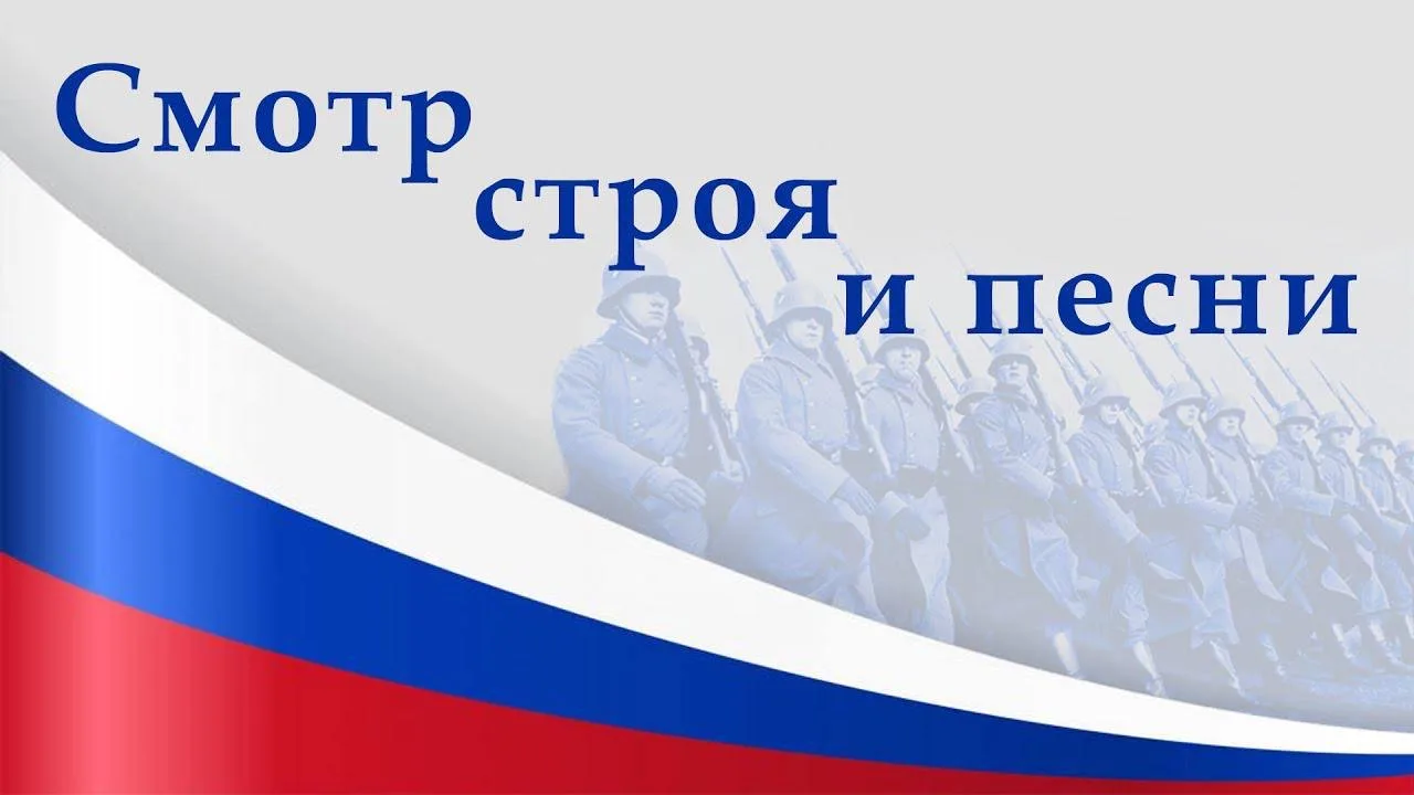Смотр строя и песни 6–7 классов 🎖️  📌Учащиеся 6-х и 7-х классов приняли участие в традиционном смотр