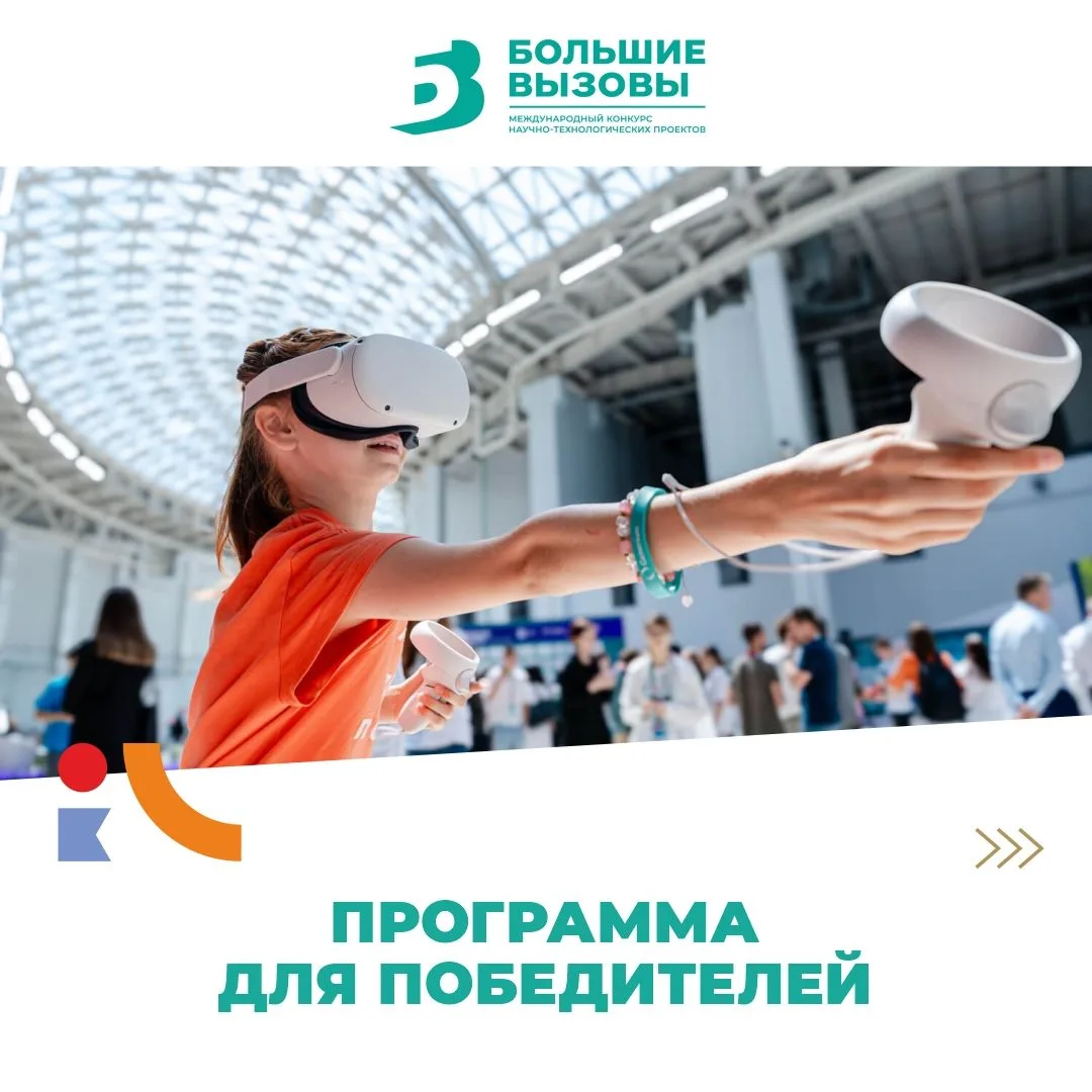 🟣 В образовательном центре «Сириус» сегодня началась проектная программа «Большие вызо...