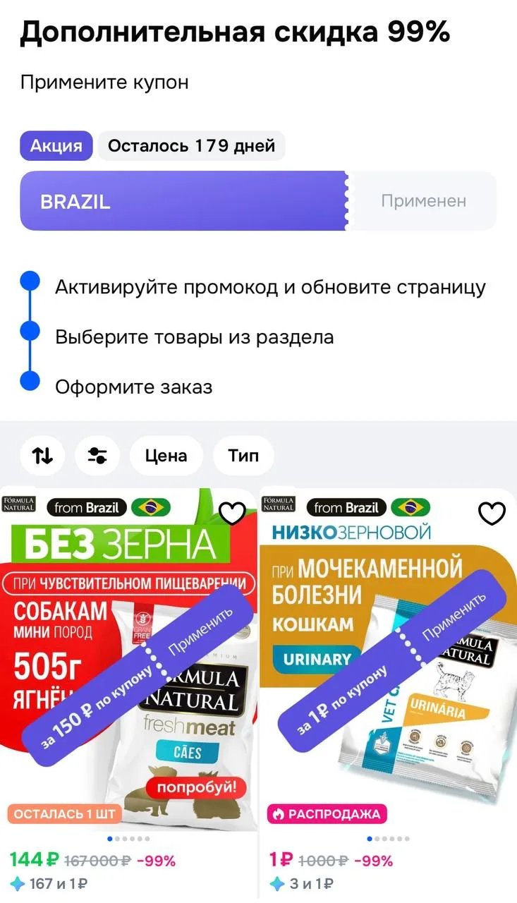 ❤️‍🔥Дополнительная скидка 99% по купону