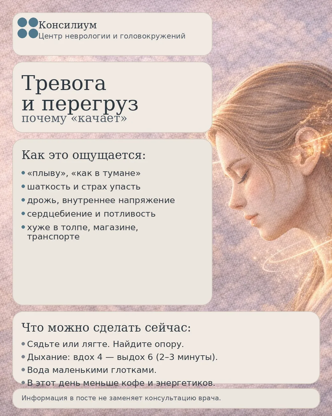Тревога и перегруз нервной системы: почему реально «качает»