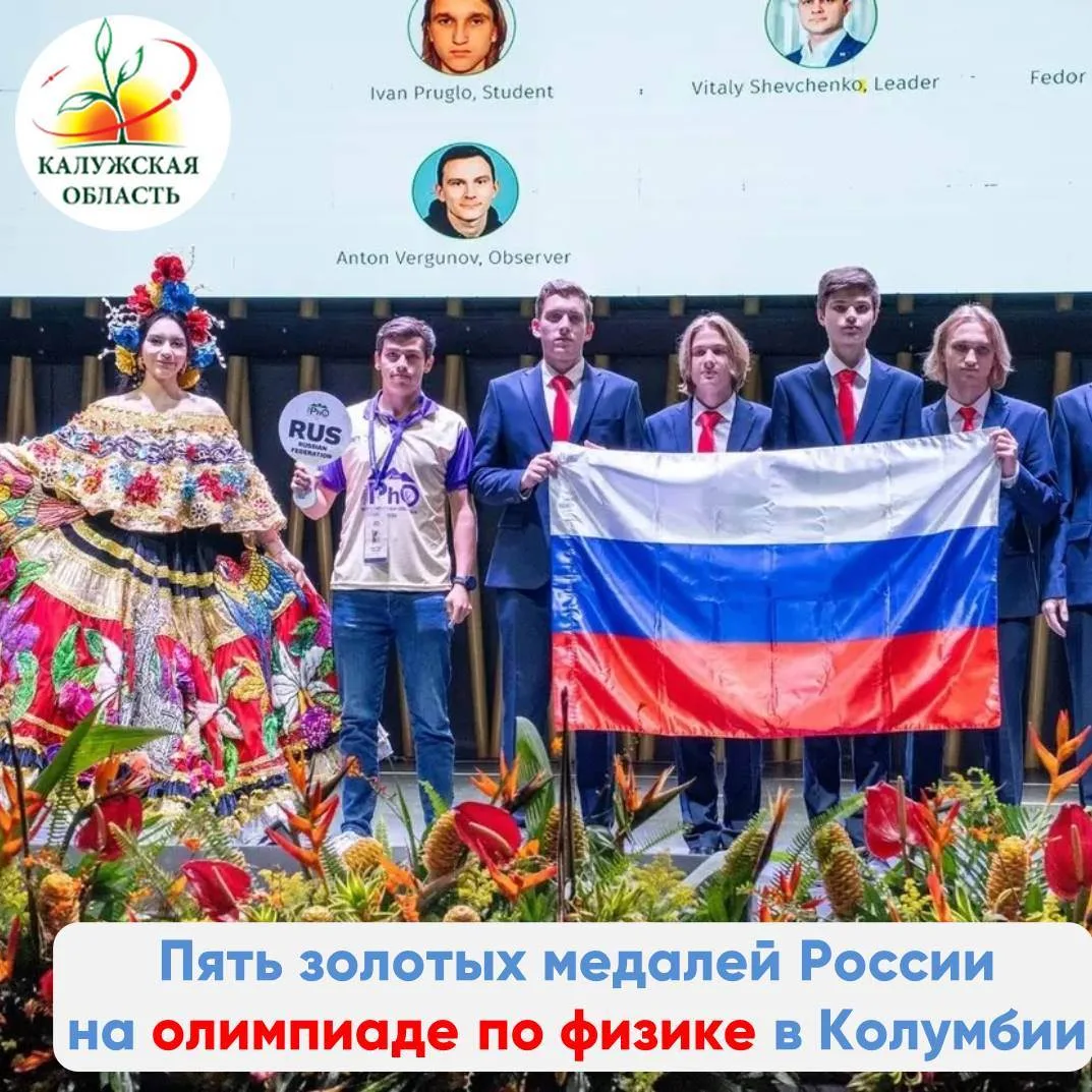 Все участники сборной России завоевали золотые медали 56-й Международной олимпиады по ф...