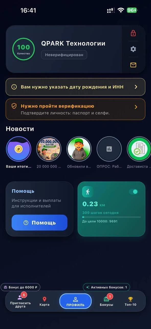 Команда QPARK закончила разработку новой версии приложения Компаньон.