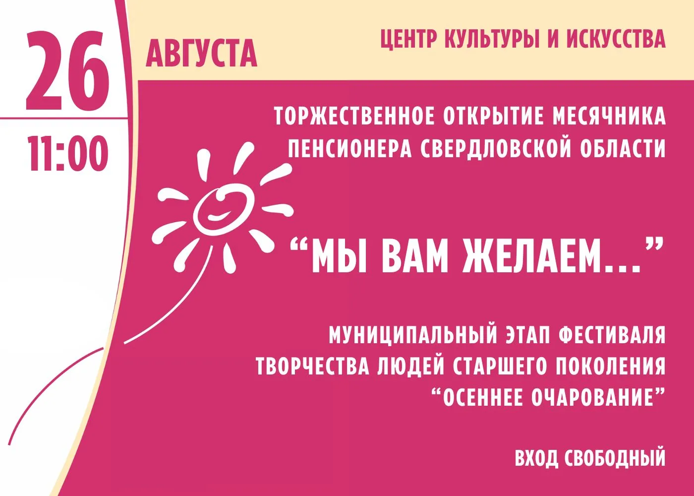 День пенсионера — это наша возможность искренне поблагодарить уральцев, которые многие ...