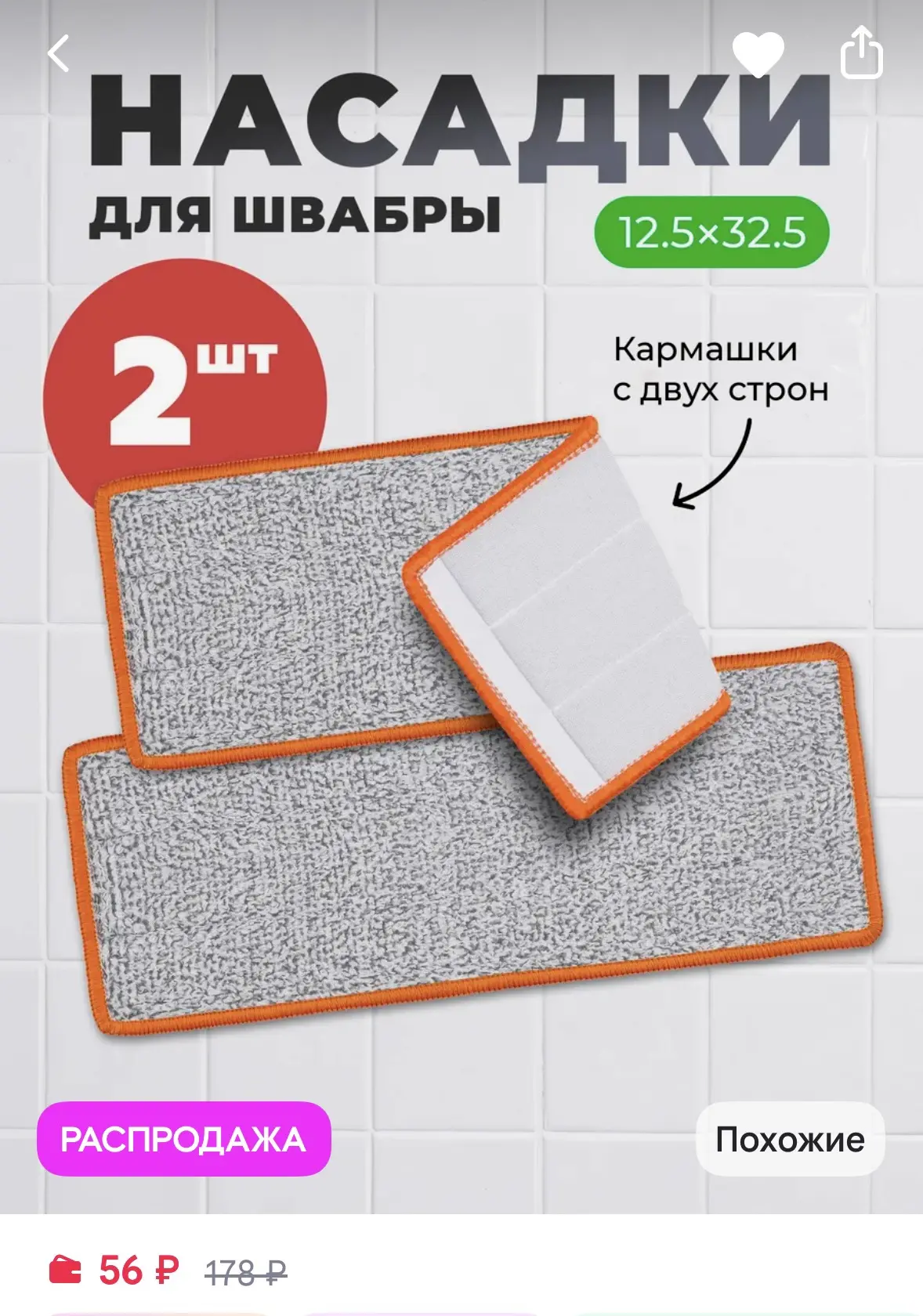 Насадки для швабры