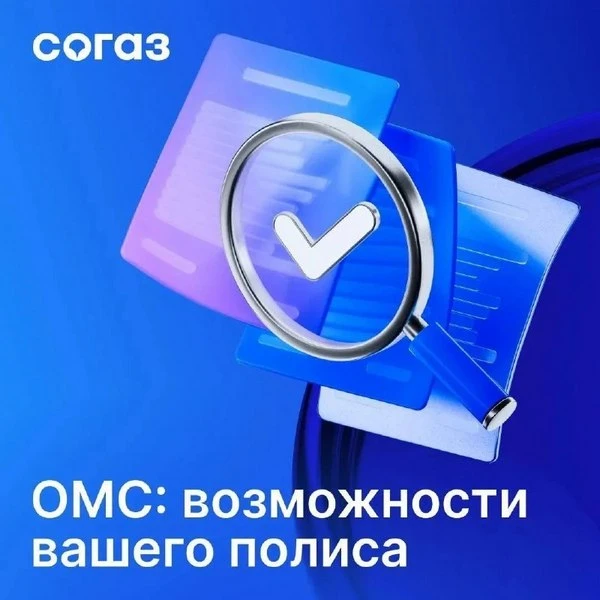 Медицинская помощь по ОМС — в любом регионе России! 🇷🇺✈️