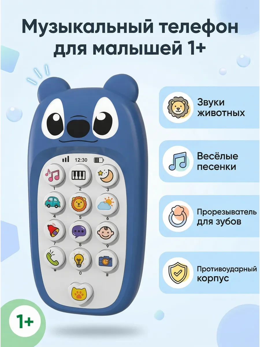 ⚡️ Музыкальный телефон для малышей — развивающая игрушка, ALLMAX