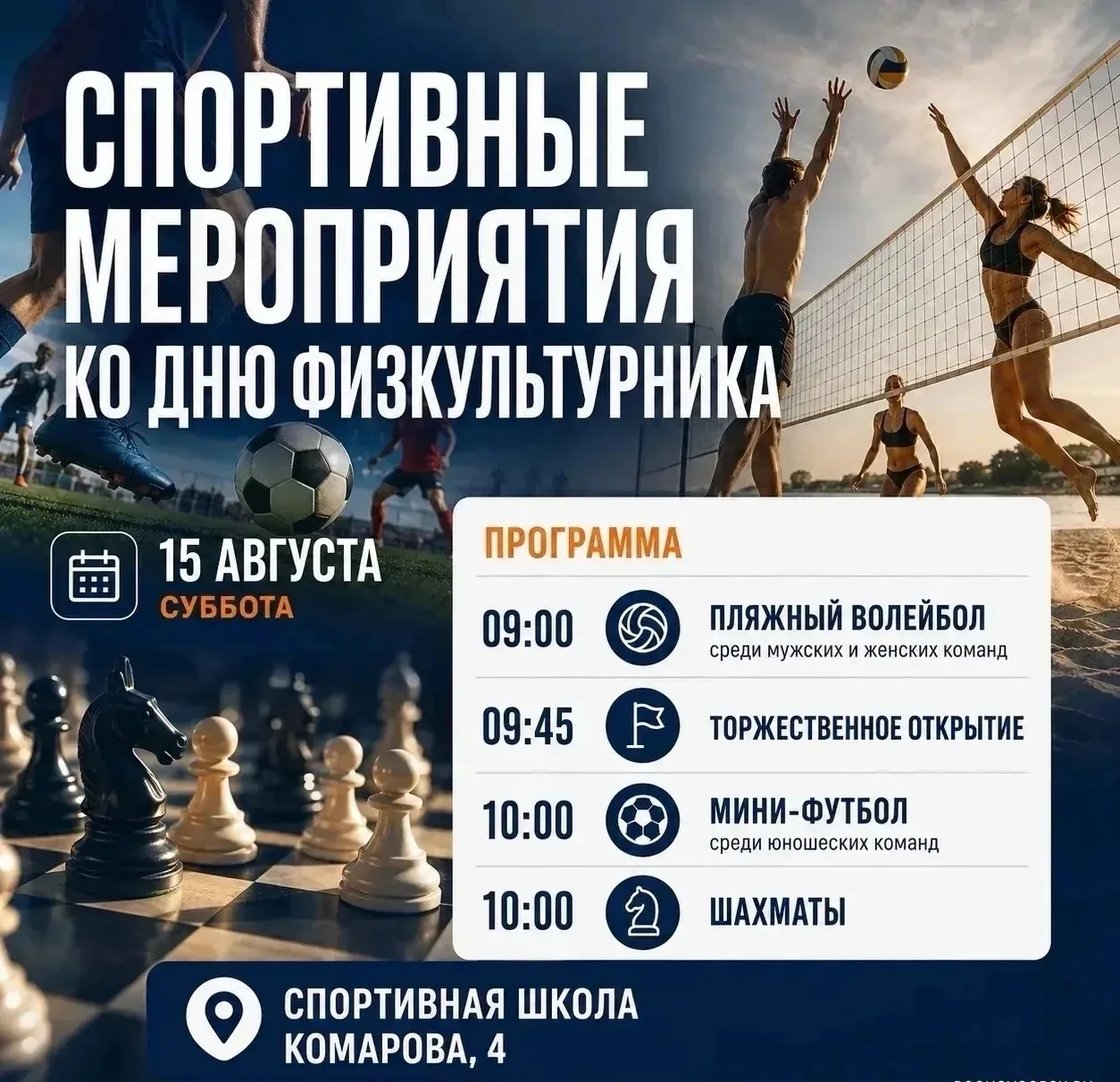 Администрация Новоорского района приглашает Вас на массовое спортивное мероприятие, пос...