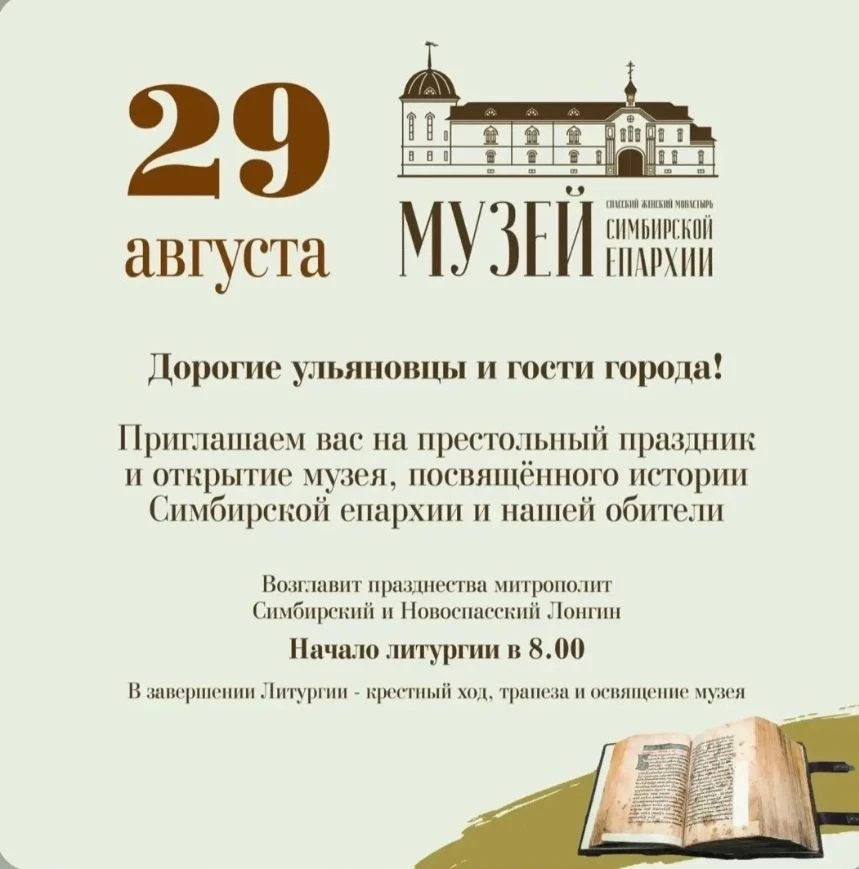 ⛪ ПРИГЛАШАЕМ НА ПРЕСТОЛЬНЫЙ ПРАЗДНИК И ОТКРЫТИЕ МУЗЕЯ!