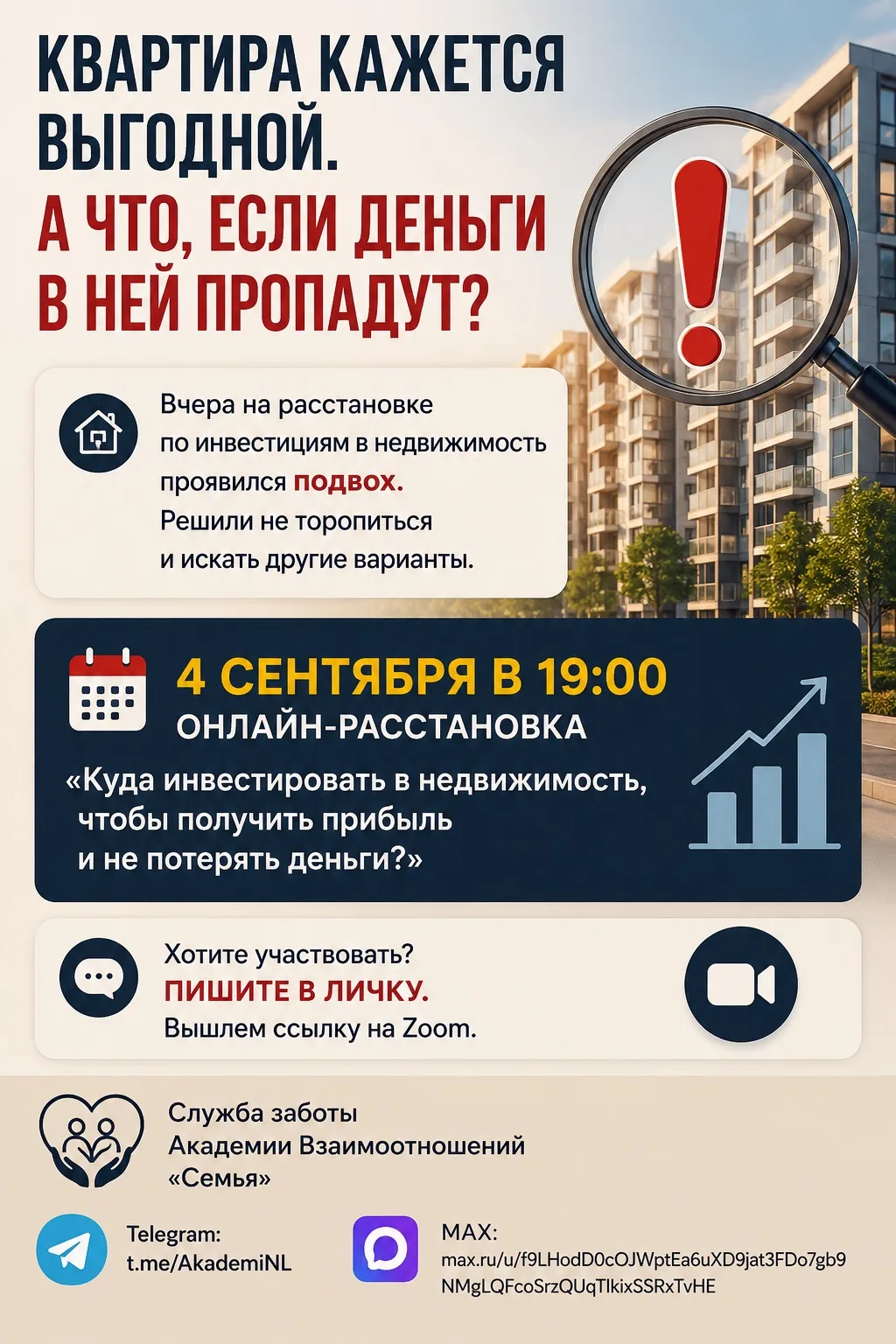 🏠 Куда вложить деньги, чтобы не пожалеть о покупке?