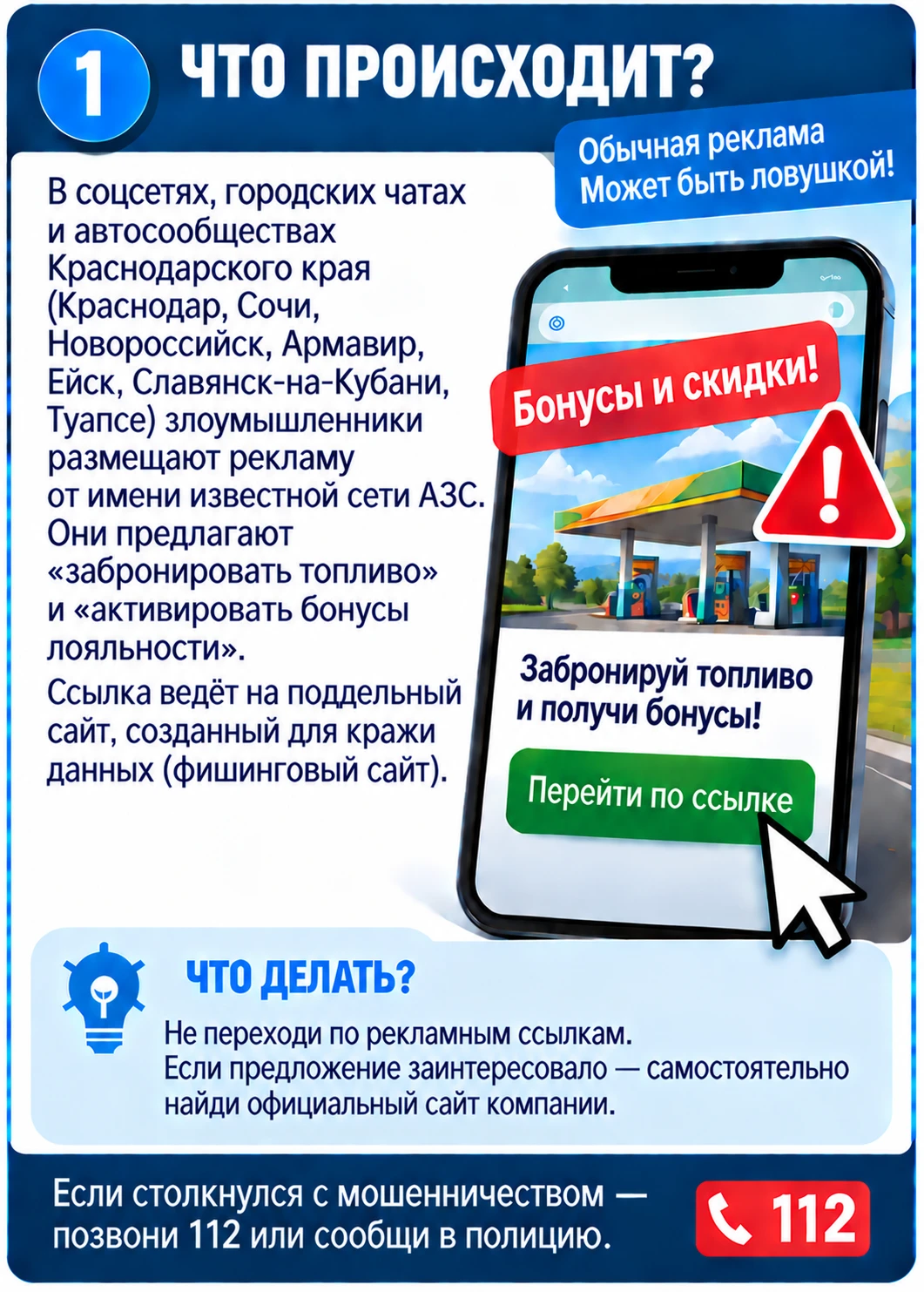 Памятка: как не попасться на уловки мошенников с топливом на АЗС