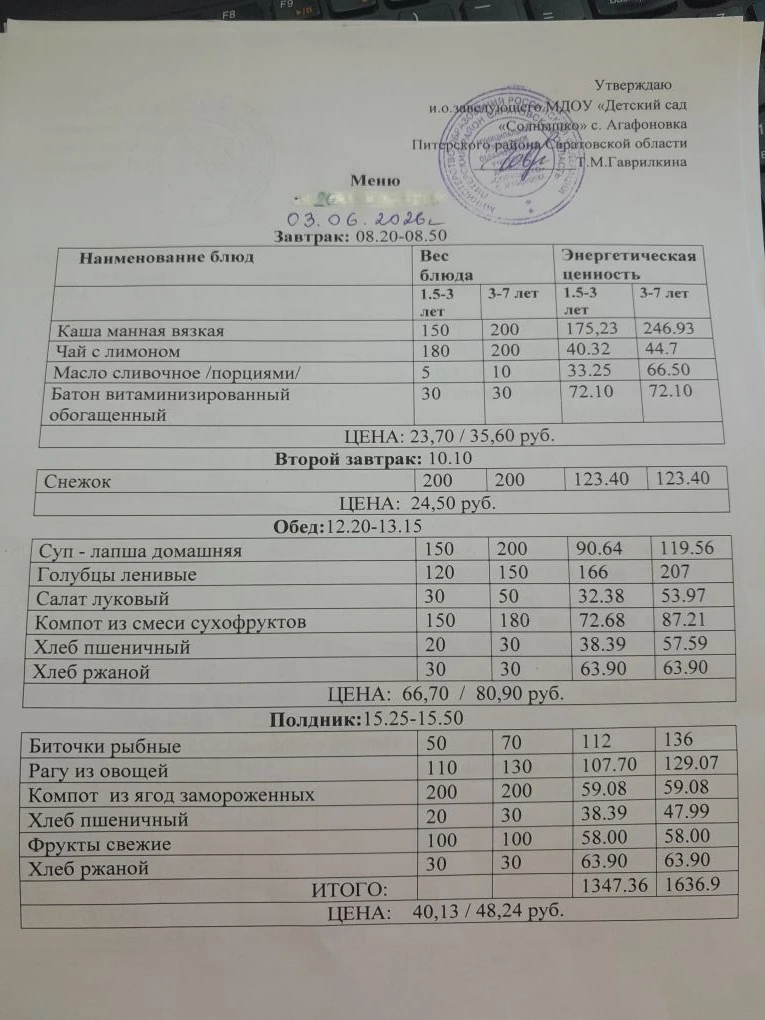 Меню на 03.06.2026г