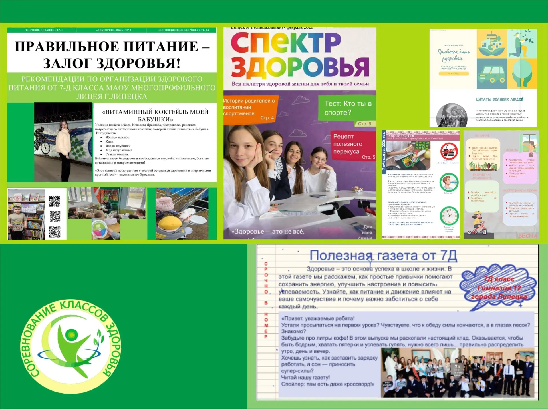 👫 "Соревнование классов здоровья" продолжается в Липецке  Подводим итоги двух конкурсов: ✅школьных г