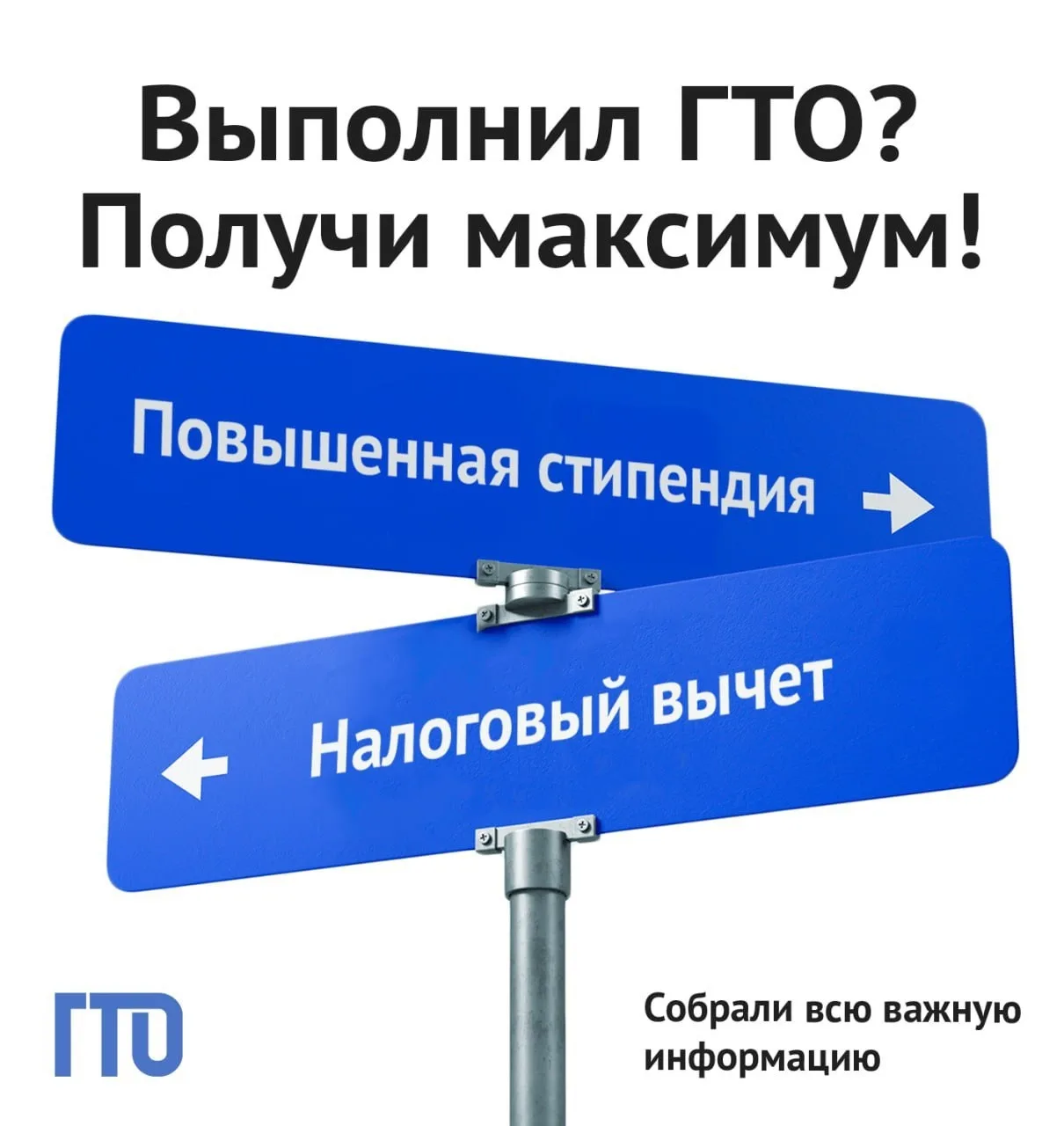 🔶БОНУСЫ ЗА ЗНАК ГТО🔶