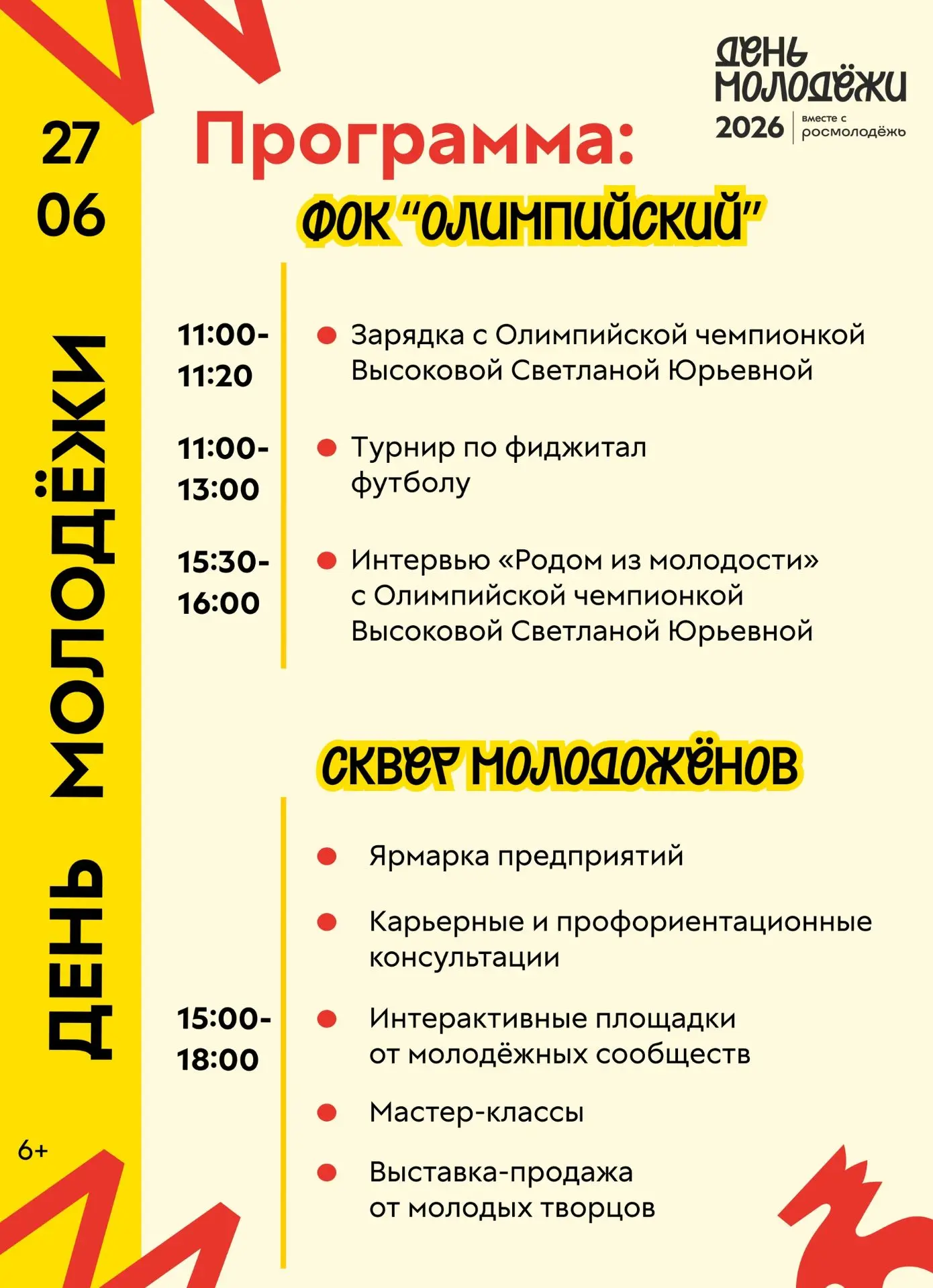 ДЕНЬ МОЛОДЕЖИ в г.КРАСНОКАМСКЕ!