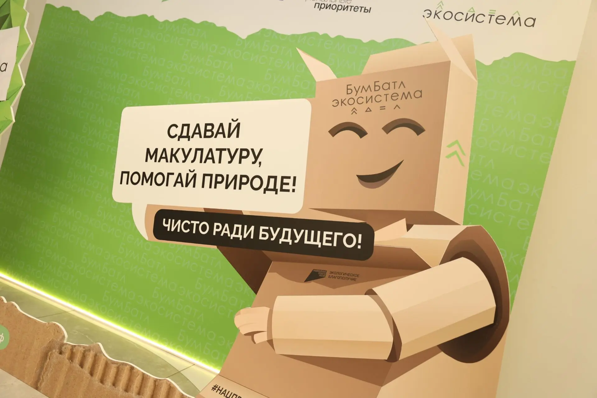 Наш детский сад присоединился к Всероссийской акции «БумБатл»! ♻️