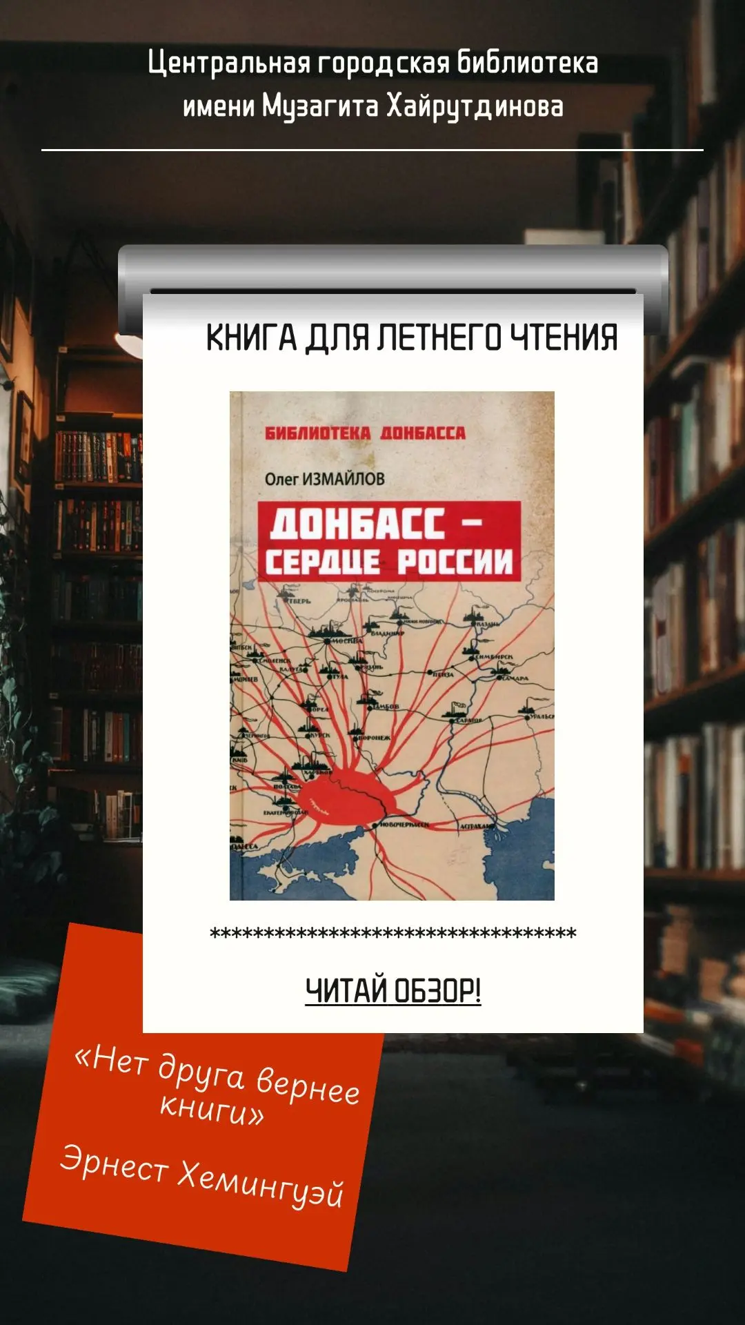 Центральная городская библиотека имени М.Хайрутдинова  продолжает  знакомить вас с книг...