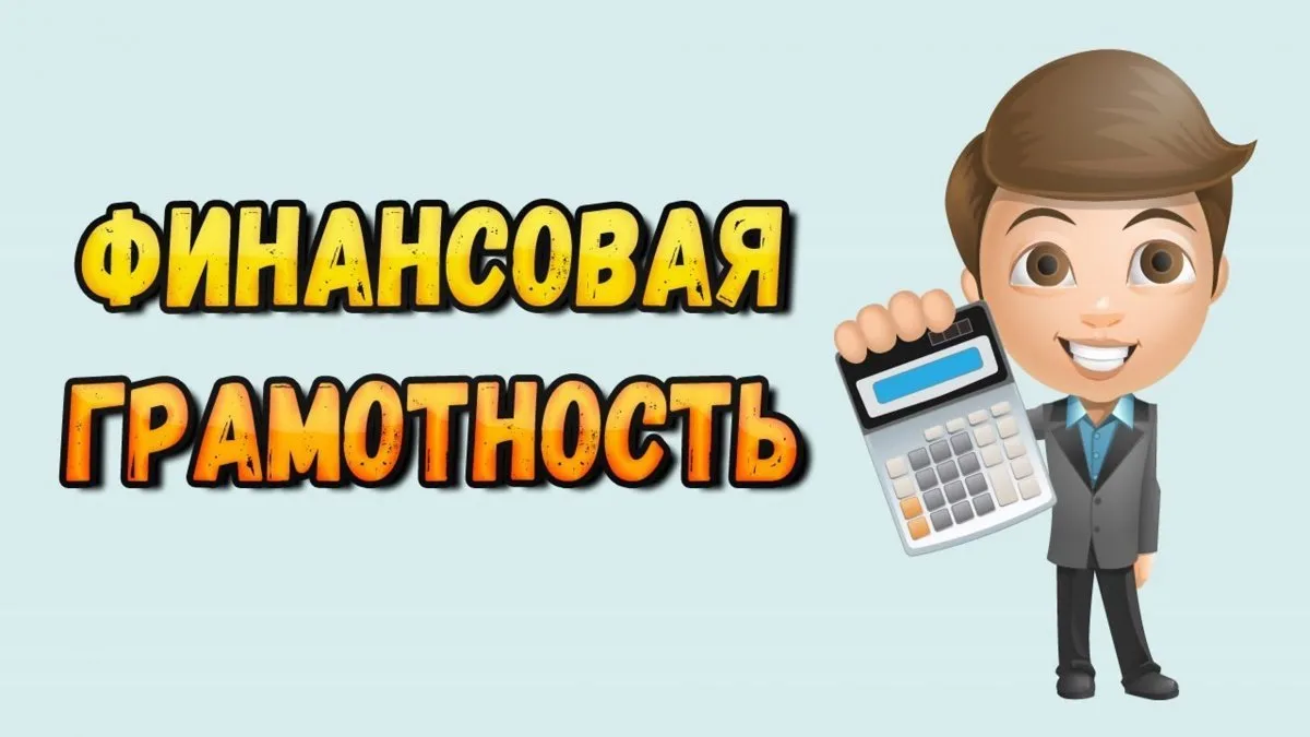 Деньги любят счёт! 💡