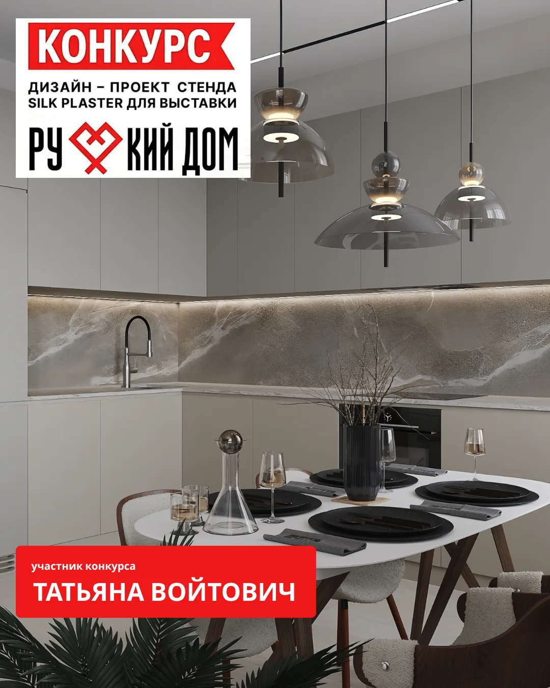 Татьяна Войтович — дизайнер жилых интерьеров из Москвы.