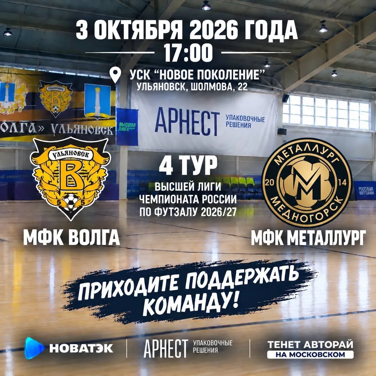 Приглашаем болельщиков 🤝