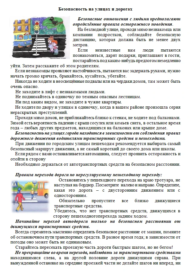 ❗БЕЗОПАСНОСТЬ НА УЛИЦАХ И ДОРОГАХ