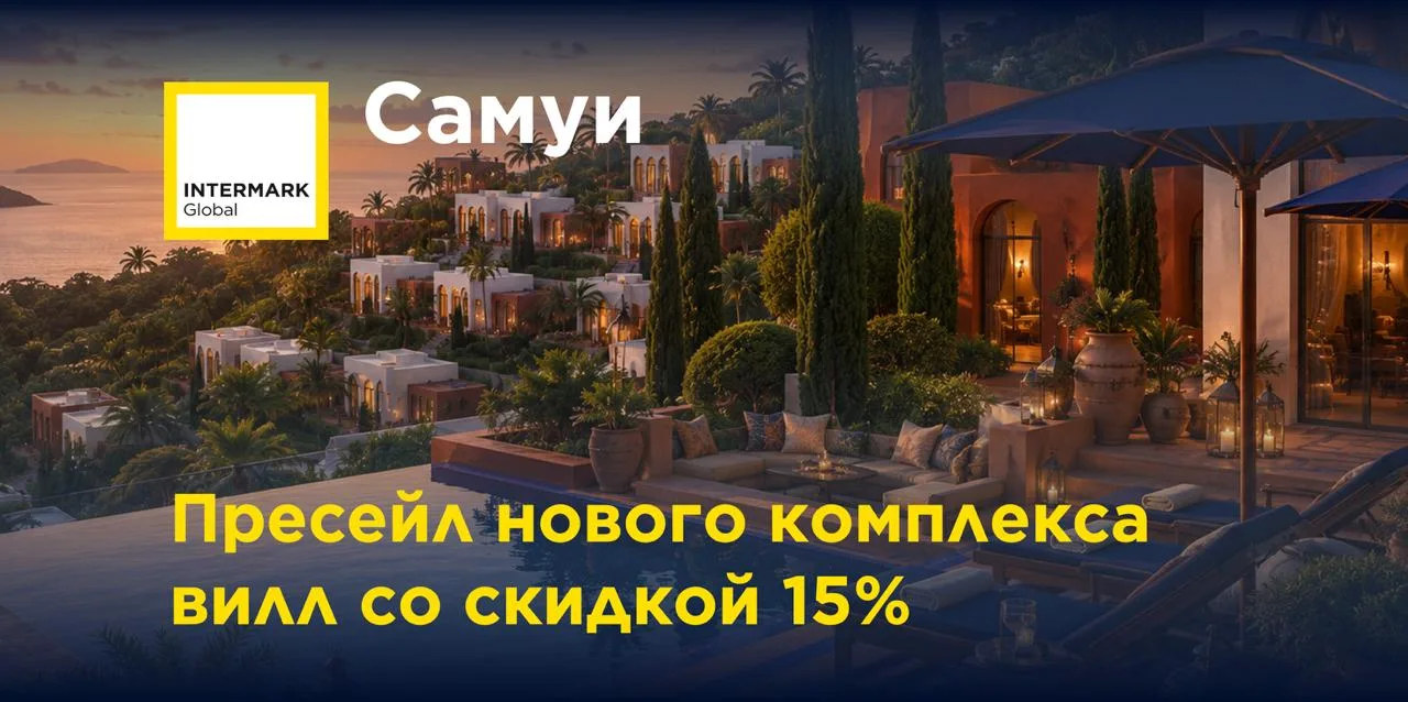🇹🇭 Самуи. Пресейл нового комплекса вилл со скидкой 15%