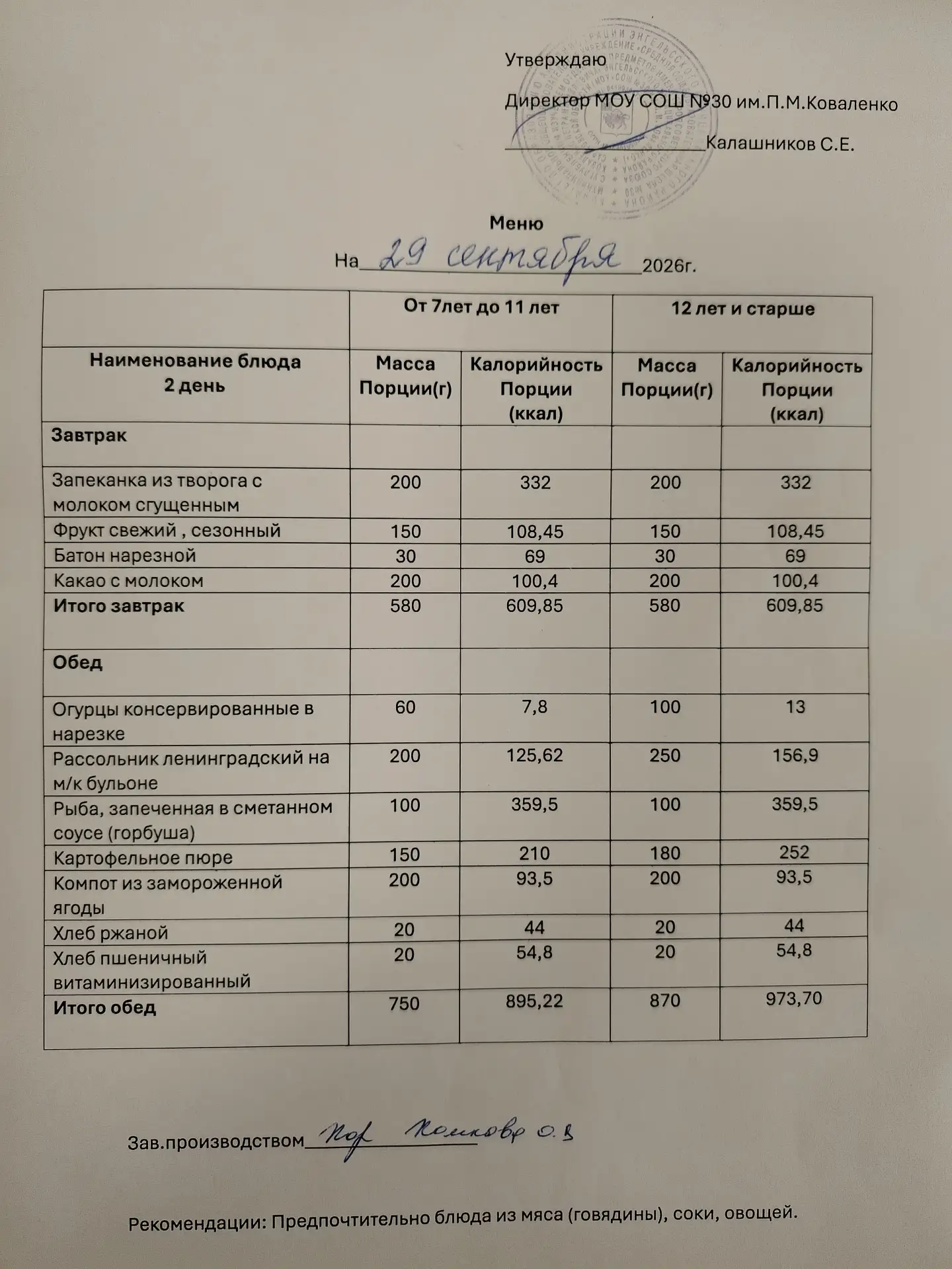 Дата:29.09.2026 г.