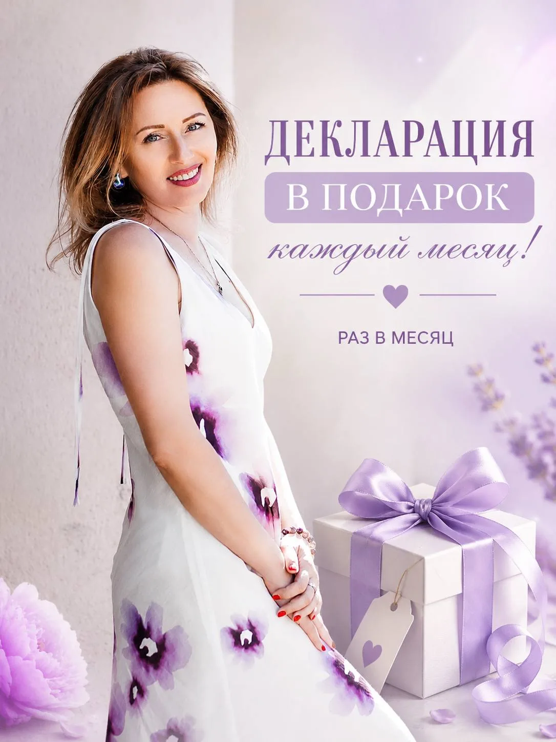 🎁 ДЕКЛАРАЦИЯ В ПОДАРОК — каждый месяц!