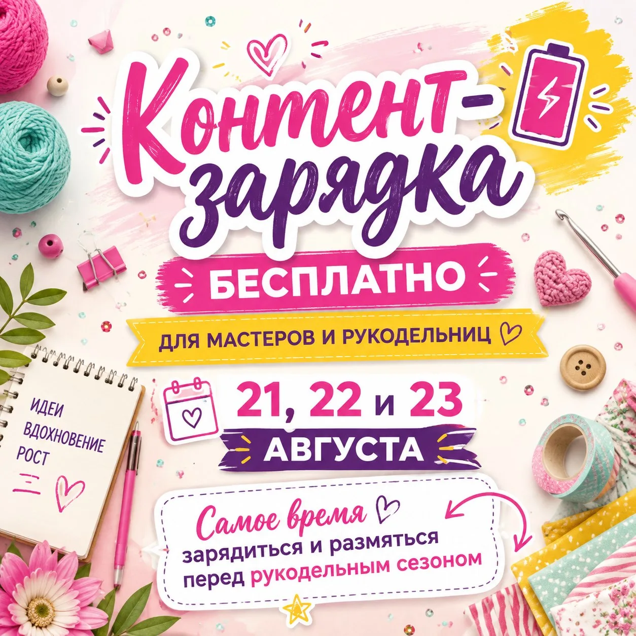 Начинаем Контент-зарядку!