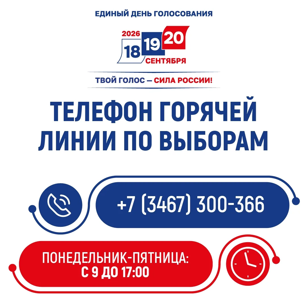 Осенью Югру ждёт масштабная избирательная кампания