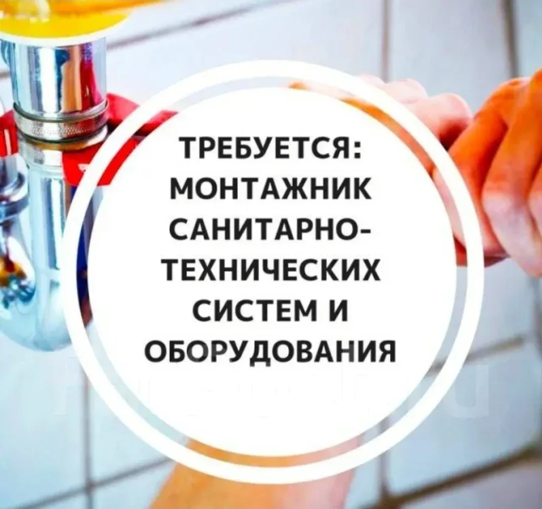 Монтажник санитарно-технических систем и оборудования.

ОБЩЕСТВО С ОГРАНИЧЕННОЙ ОТВЕТСТВЕННОСТЬЮ "АМ