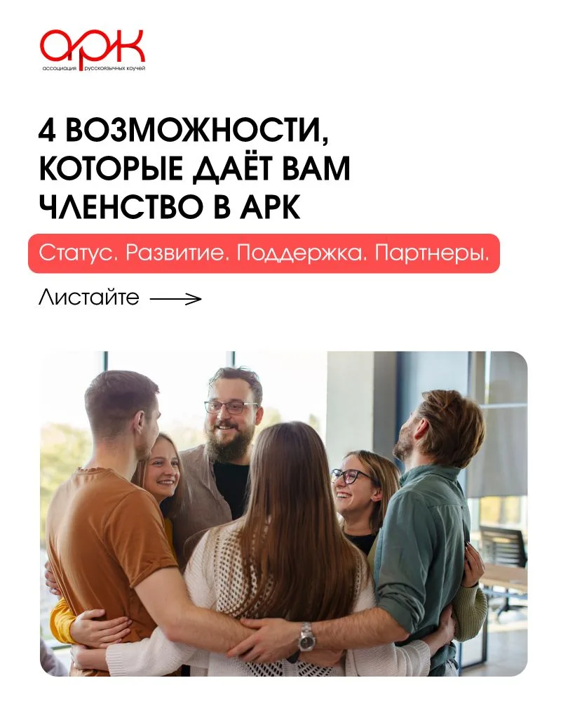 ✅ Стать членом АРК