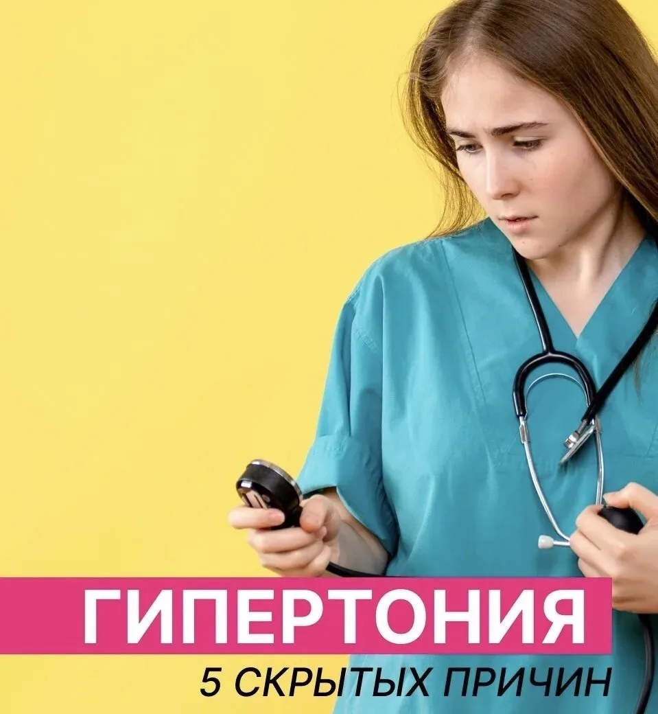 🔍 Артериальная гипертония может долго не давать о себе знать, но при этом постепенно п...