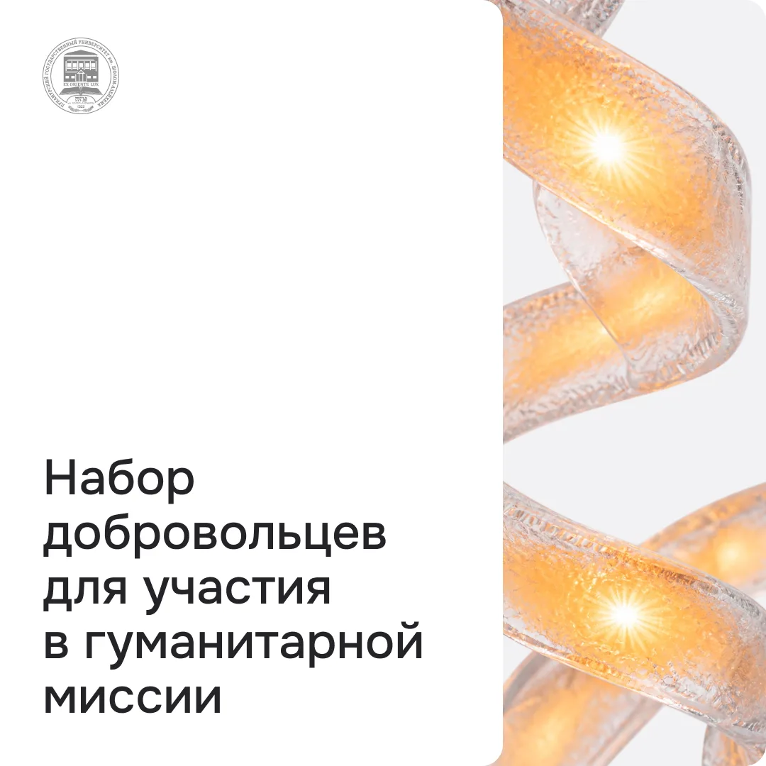 ПГУ им. Шолом-Алейхема объявляет набор добровольцев для участия в гуманитарной миссии