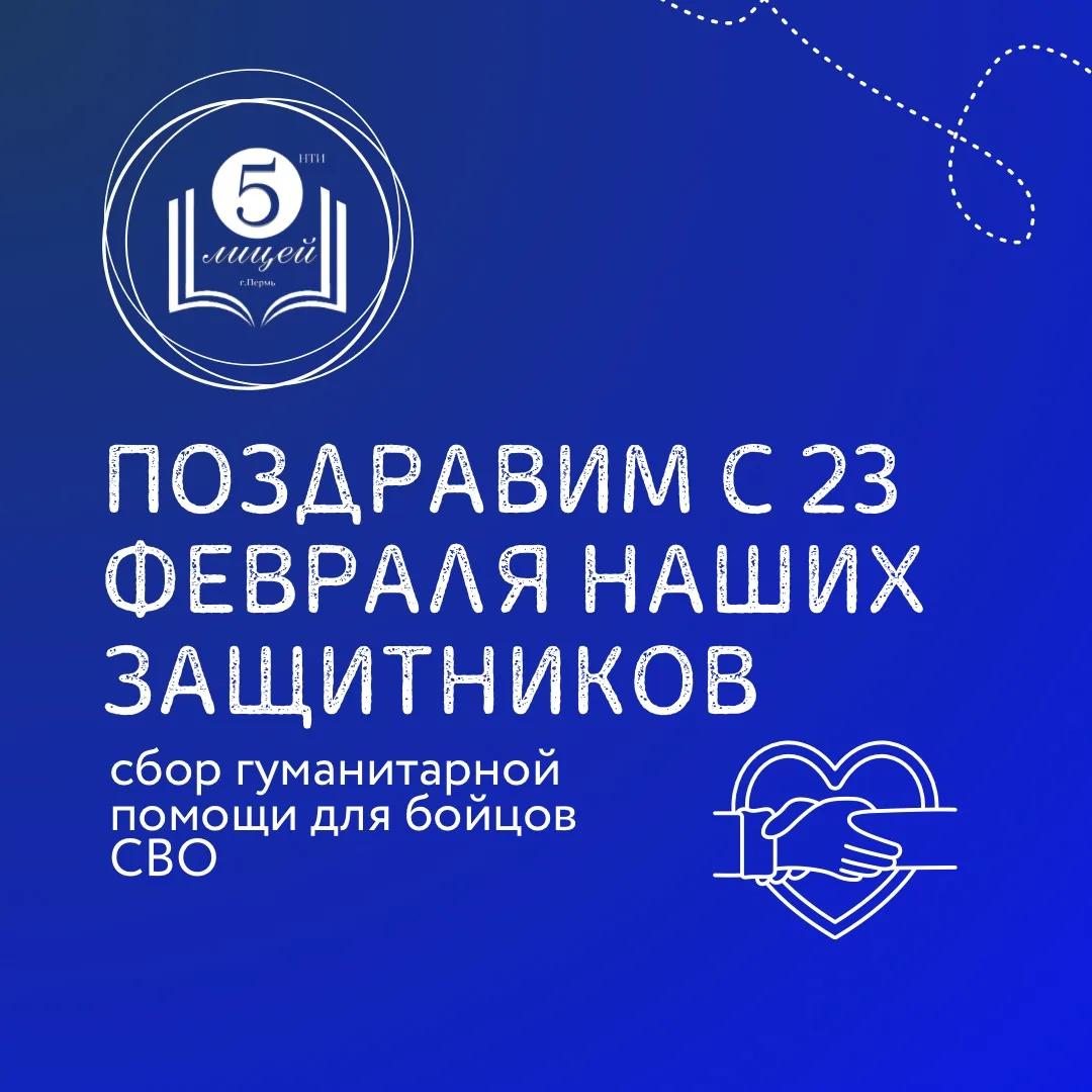 23 февраля — это день, когда мы отмечаем защитников Отечества. В этот праздник мы поздравляем всех м