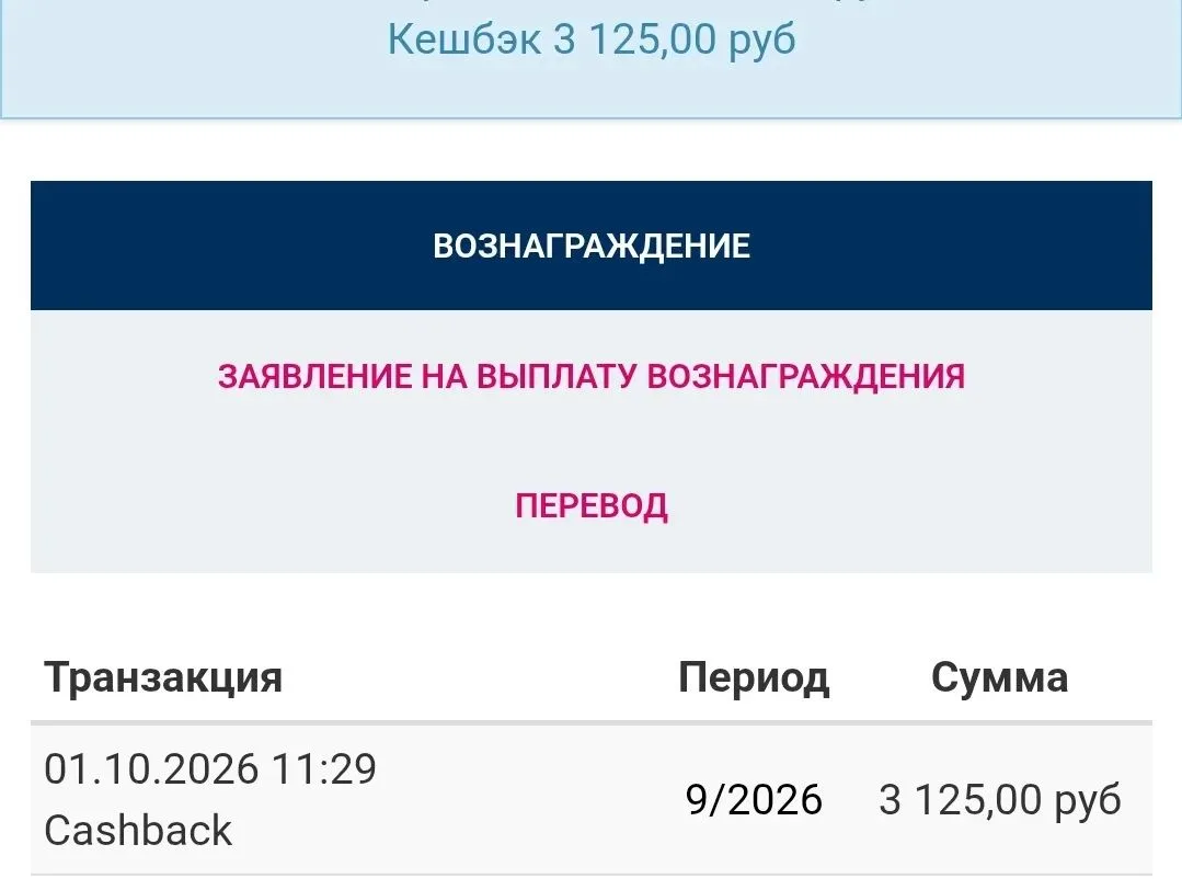 Вот такие кэшбэки разные приходят нашим девочкам💪❤️