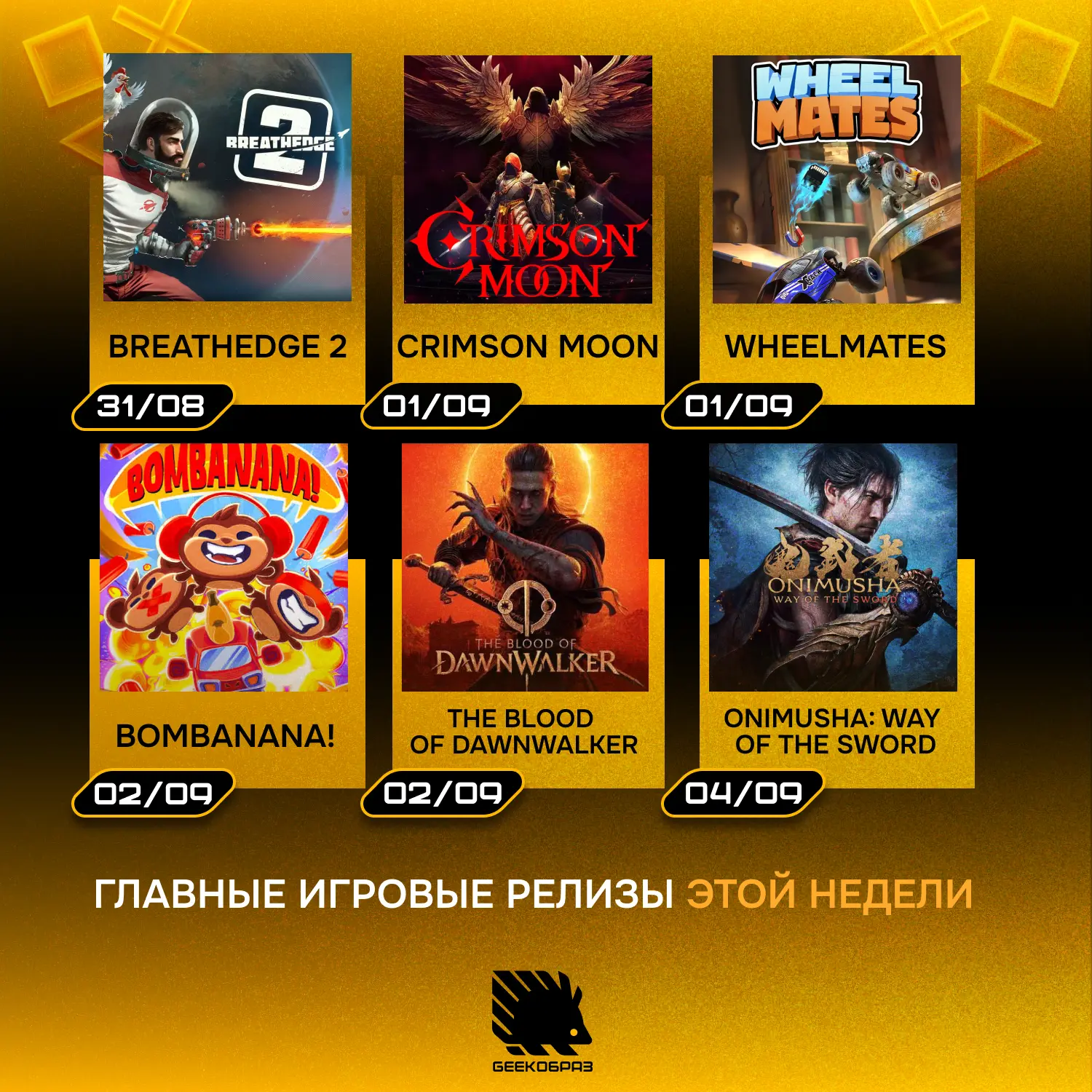 Главные игровые релизы этой недели  ➡️