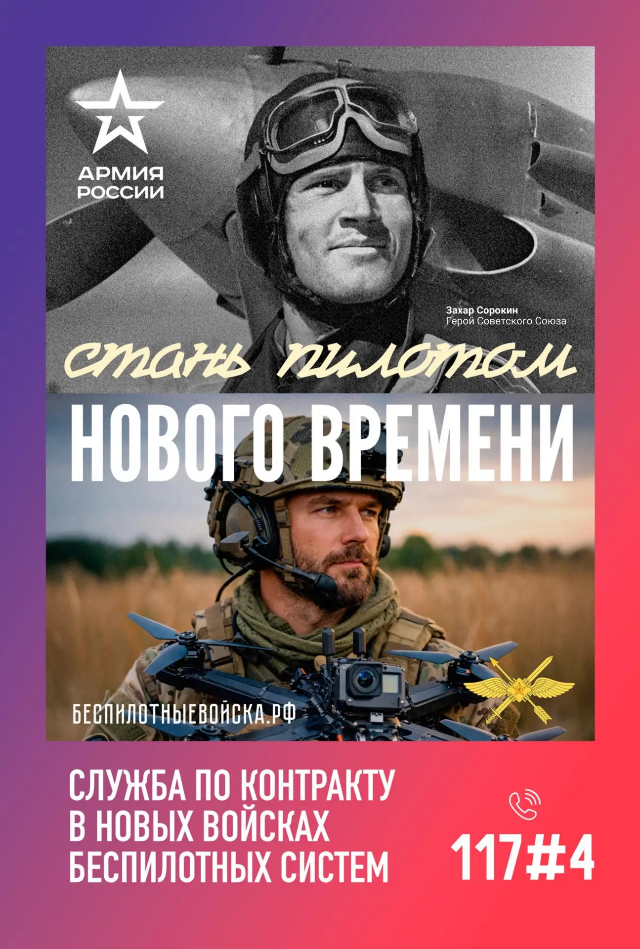 ВСТУПАЙ В ЭЛИТУ БУДУЩЕГО!
⁣
ЕСЛИ ТЫ:
⁣
- Гражданин России
- От 18 до 35 лет - для операторов FPV-дро