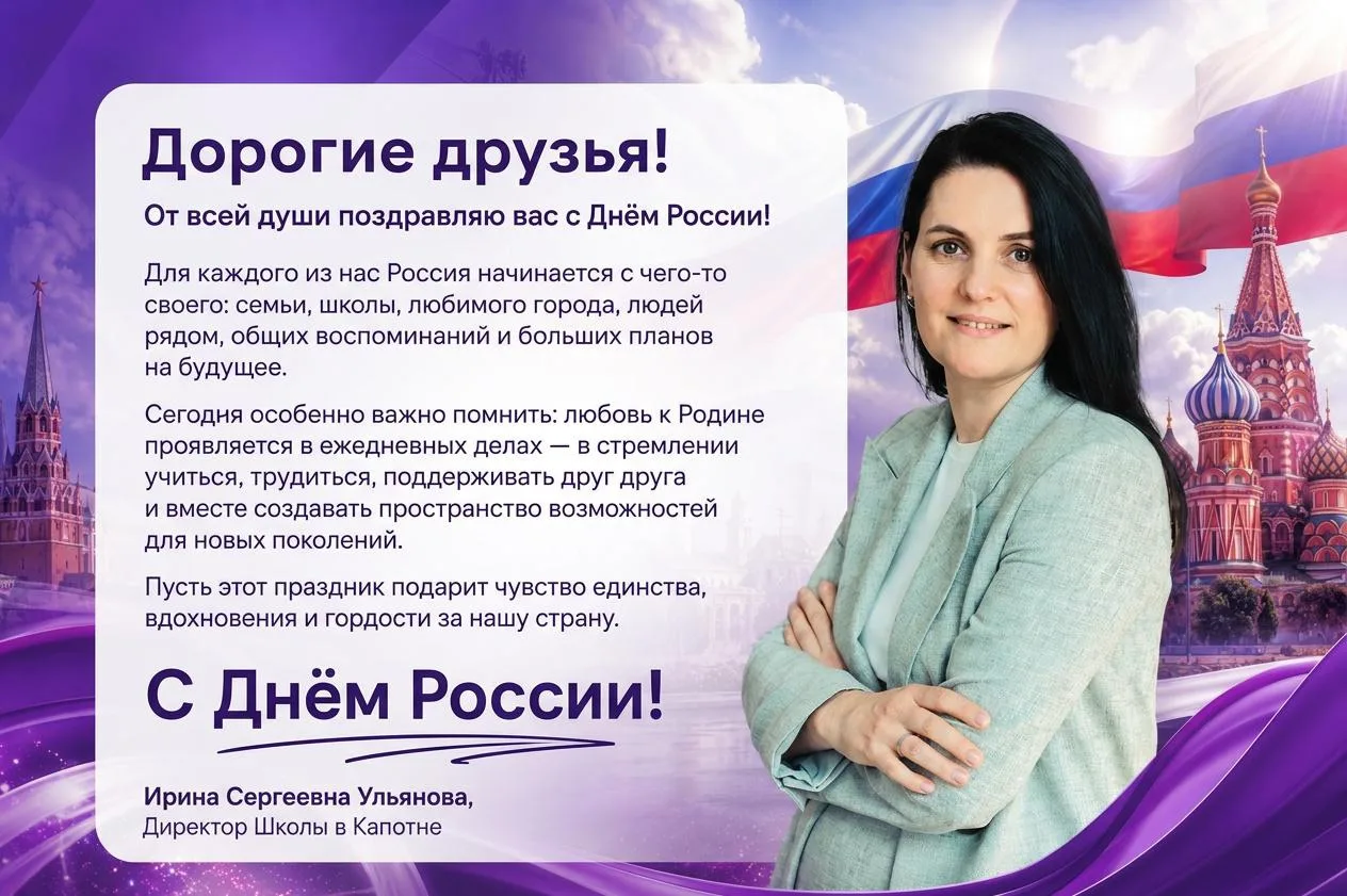💛  День России — ещё один повод вспомнить о том, как много нас объединяет: 
любовь к своему дому, у