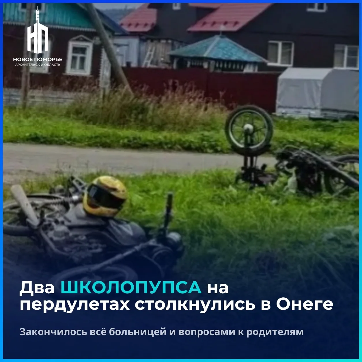 ⚡ Два подростка пострадали в ДТП на мопедах