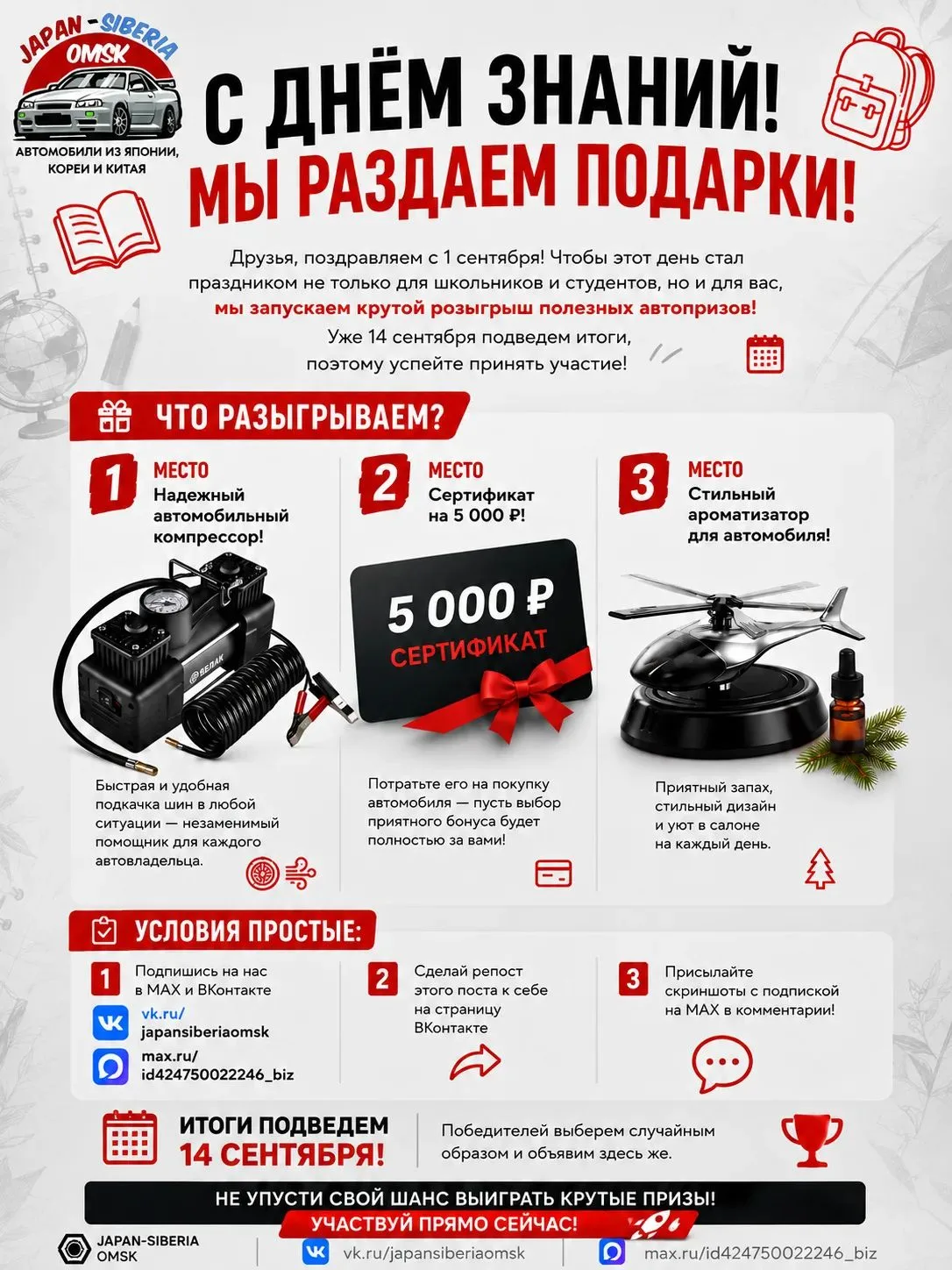 🎒 С ДНЁМ ЗНАНИЙ! МЫ РАЗДАЕМ ПОДАРКИ🎒